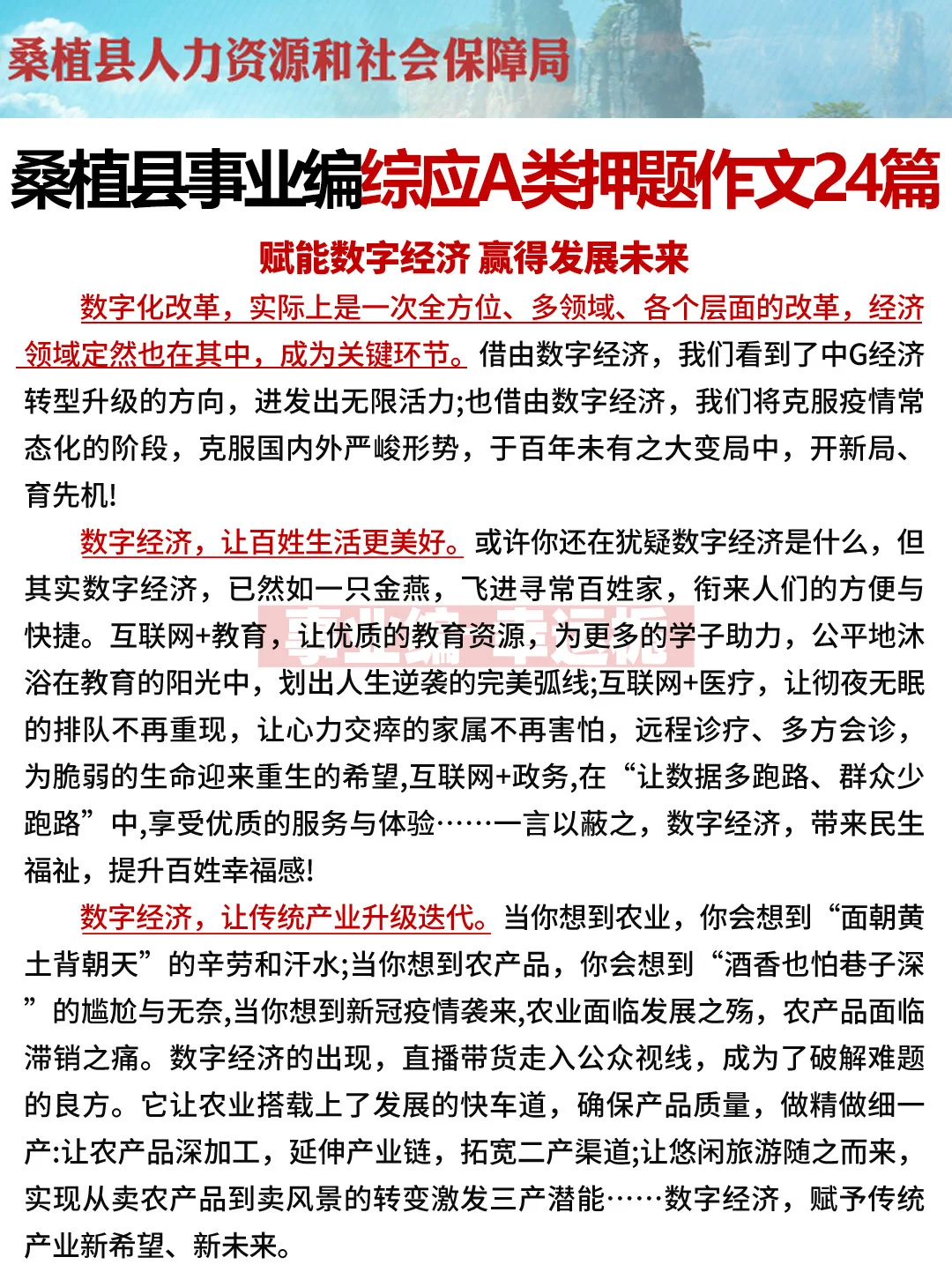 11.16桑植事业编，作文就这24篇，熬夜背
