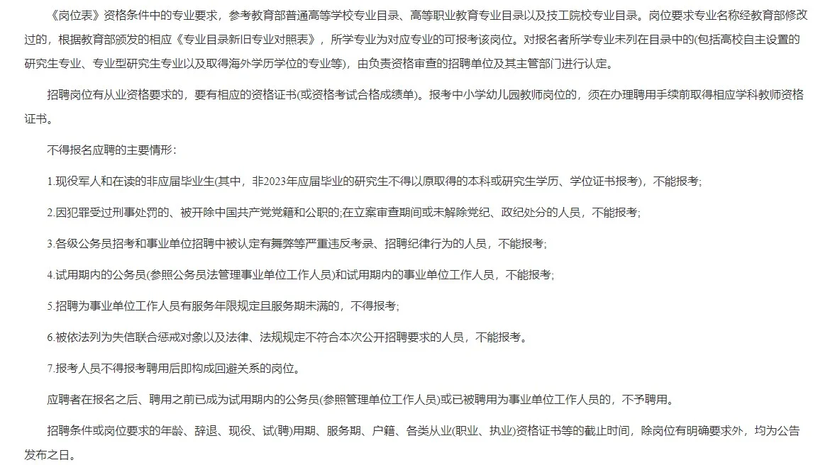 2023临汾市直事业单位招聘272人
