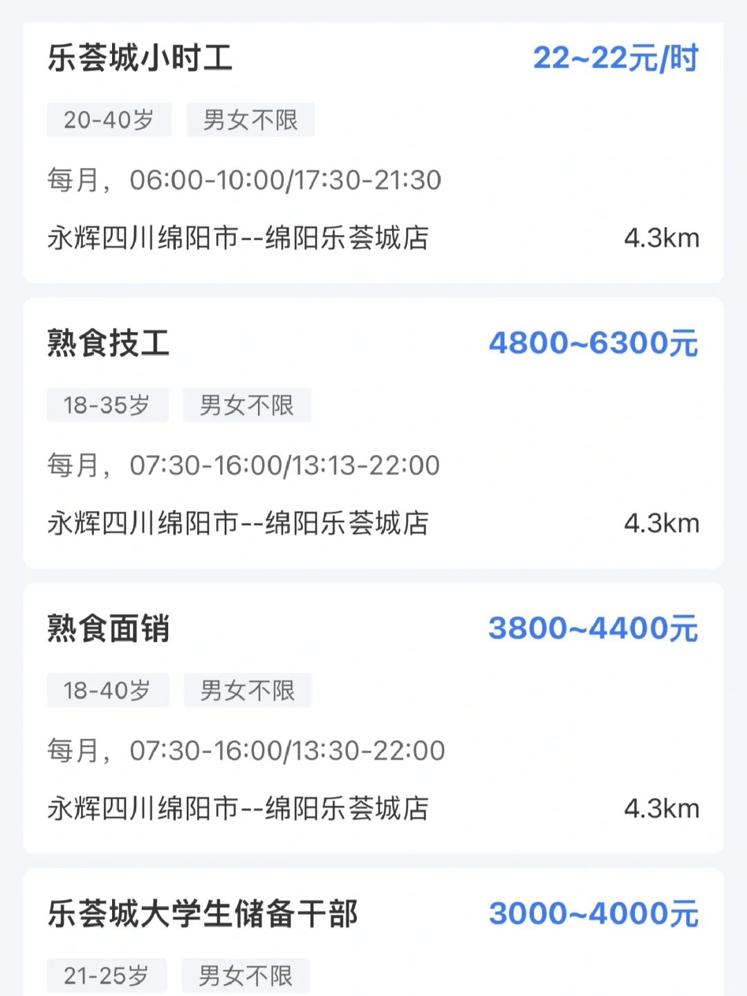 永辉