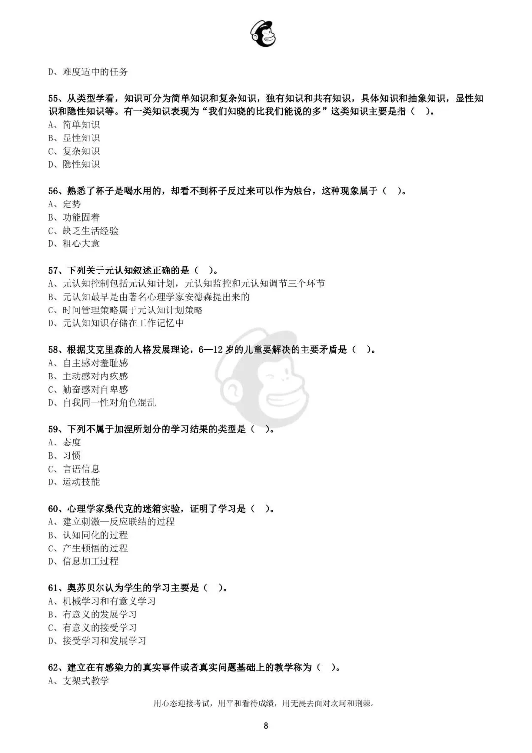 2022年辽宁省铁岭市教师招聘真题