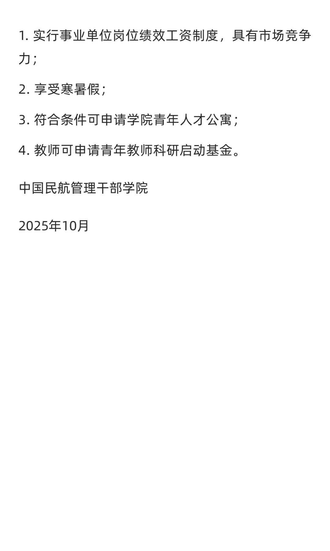 事业编！中国民用航空局招聘37人