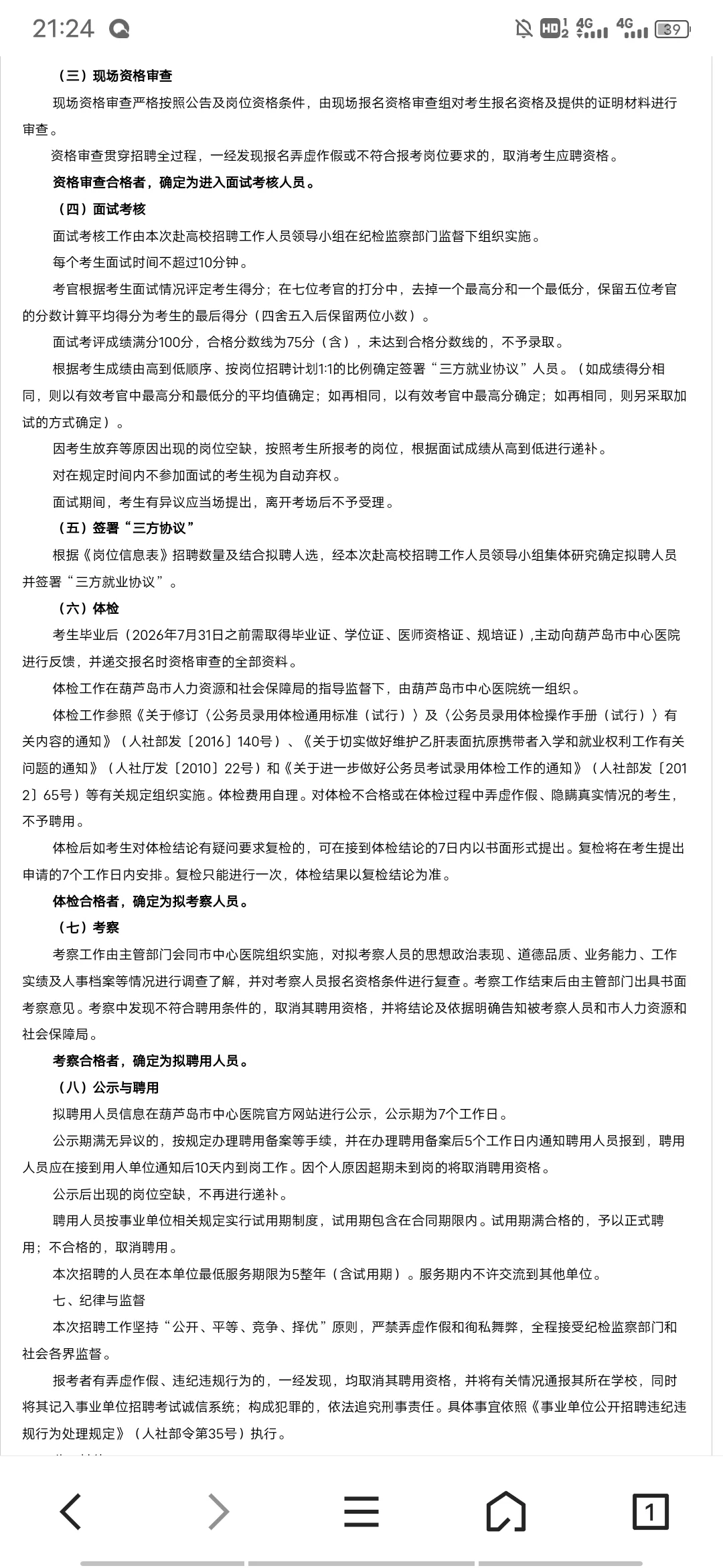 葫芦岛中心医院，只面试，2425届也可以