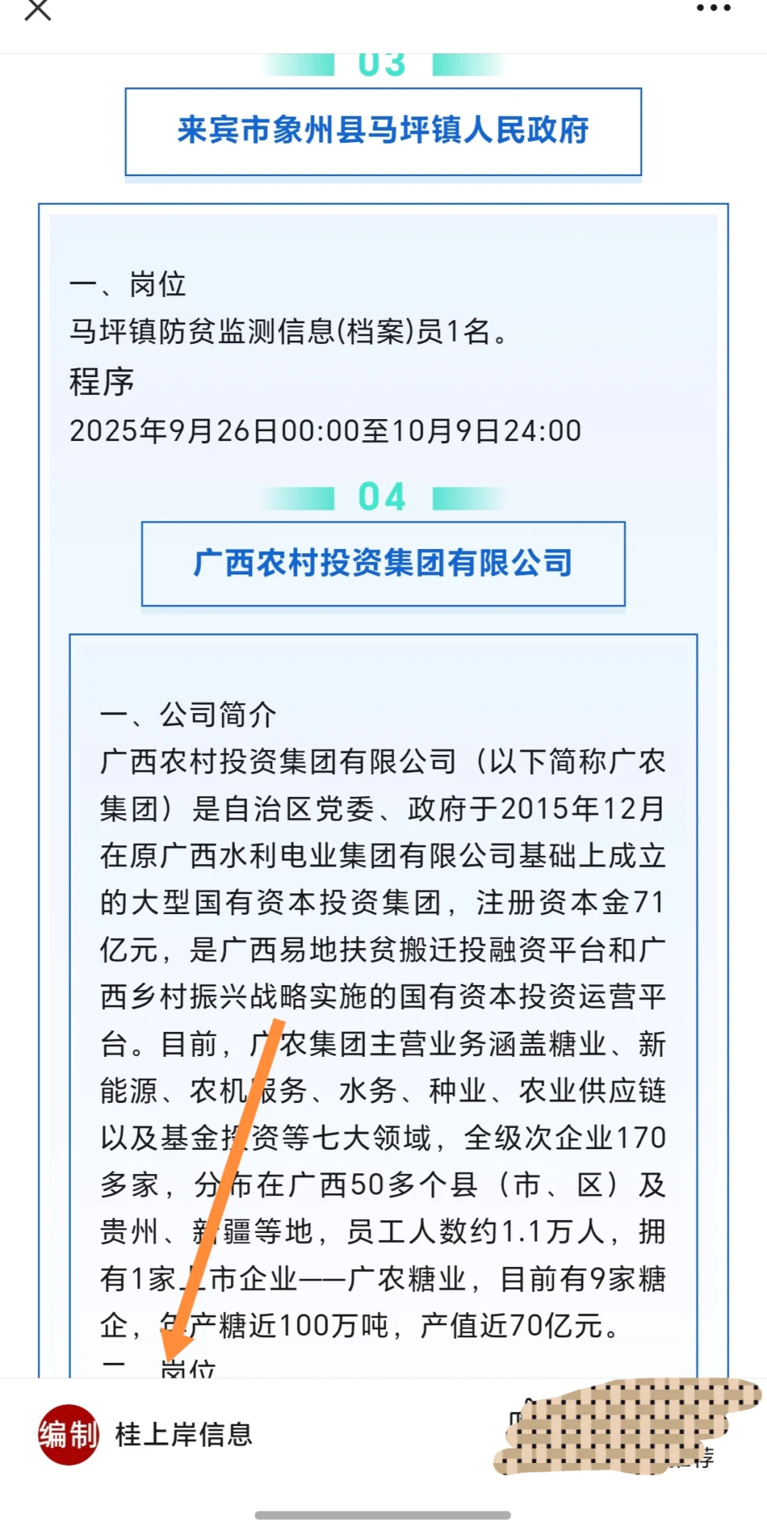 广西来宾中燃城市公司、广农集团、人民政府
