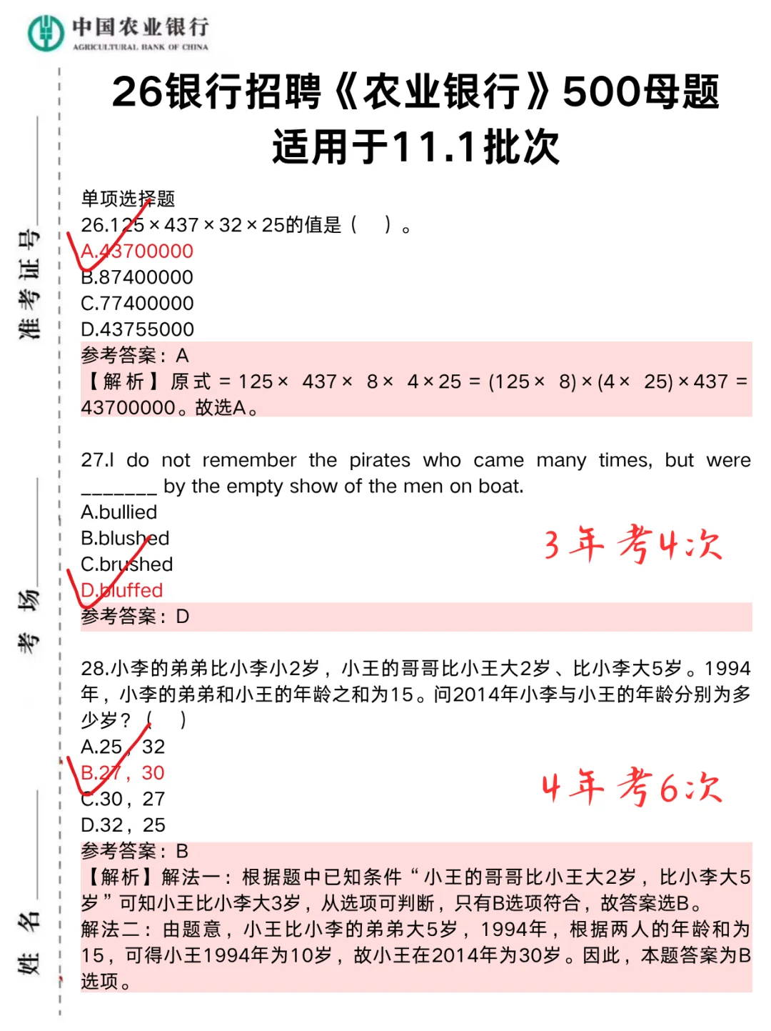 11.1中国农业银行，保大放小(3天进面版)