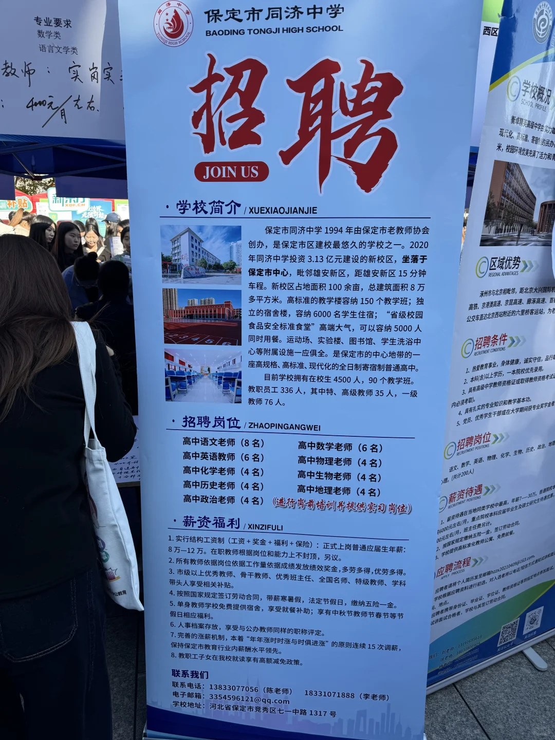 学校（3）-河北师范大学10.26招聘会
