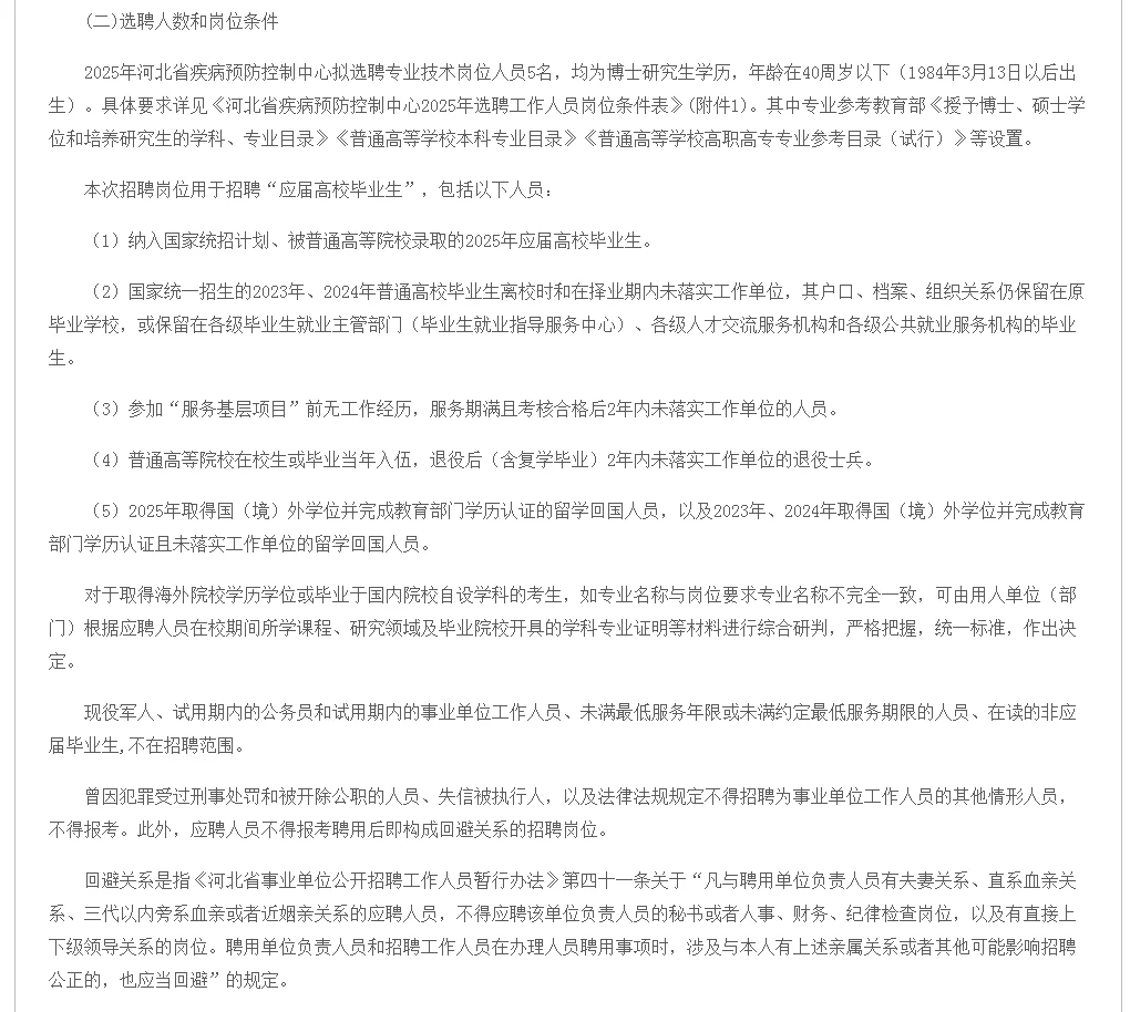 河北省选聘