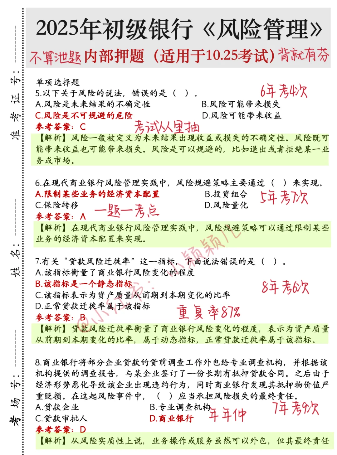 下周六银行从业第一批内部卷已出，熬夜背啊