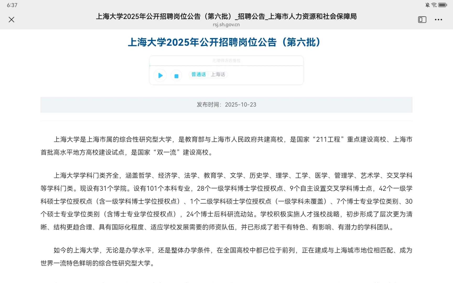 上海大学2025年公开招聘岗位公告（第六批）