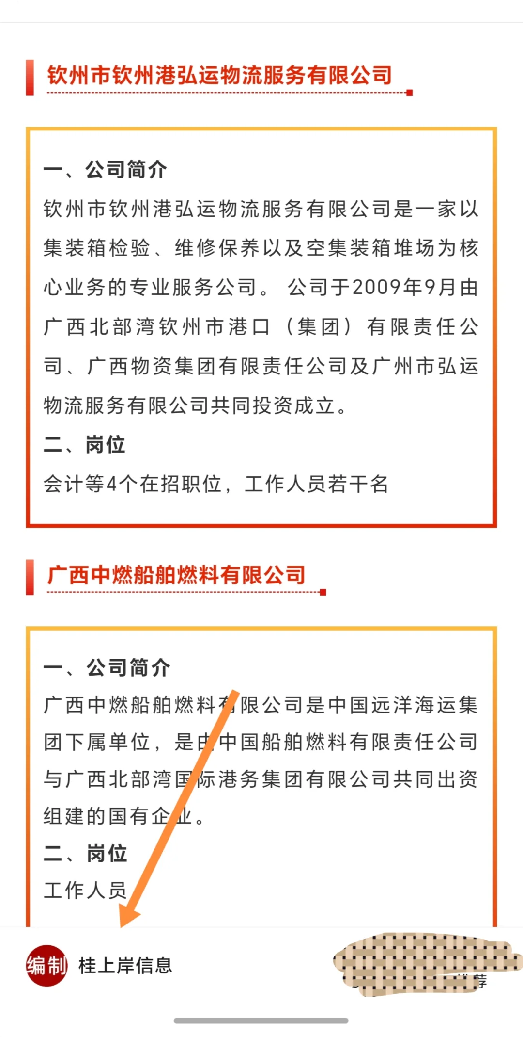 广西钦州市浦北传媒公司、广西中燃船舶燃料