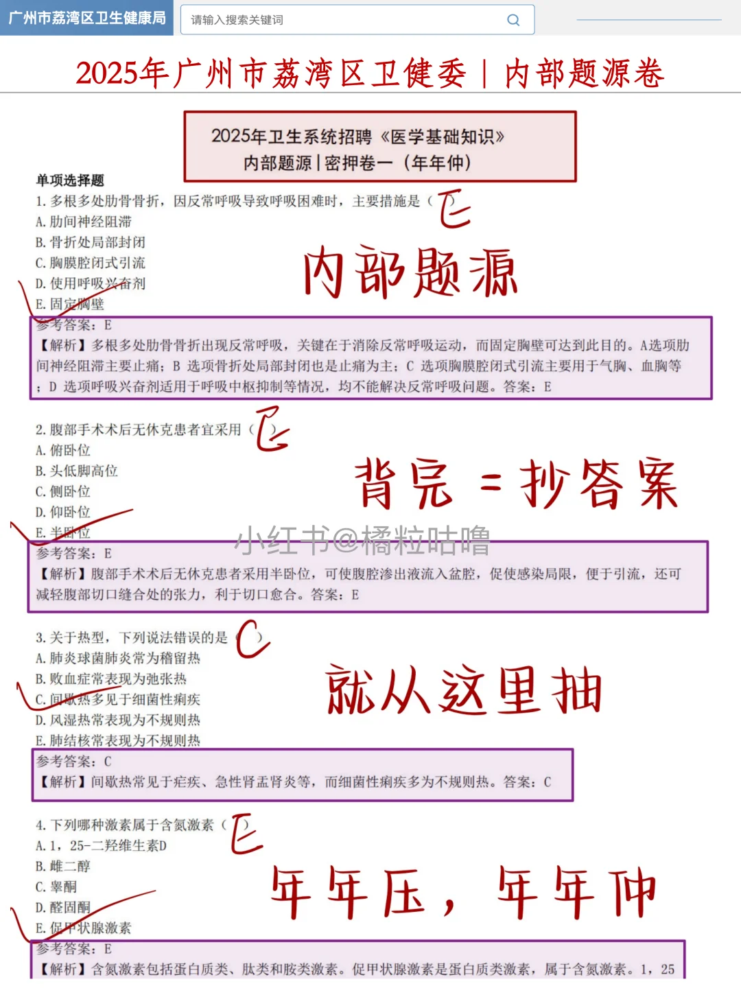 广州荔湾区卫健委招聘，进来一个捞一个……