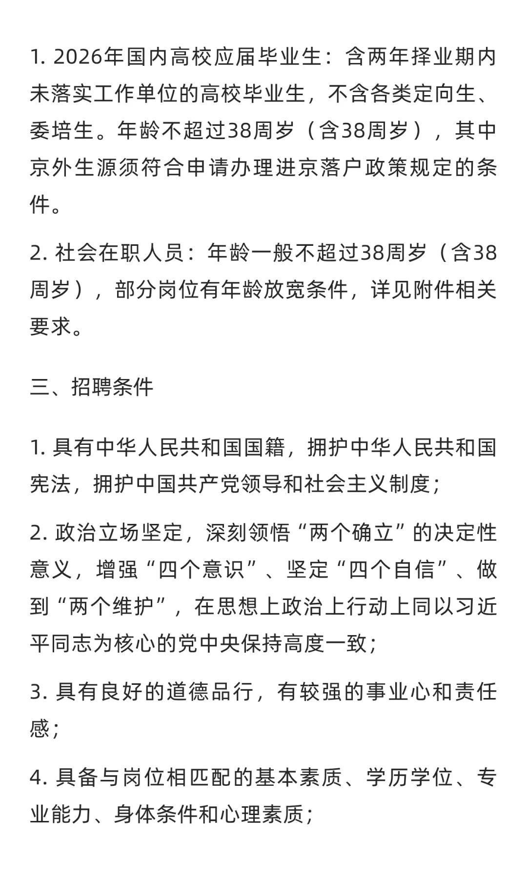 事业编！中国民用航空局招聘37人