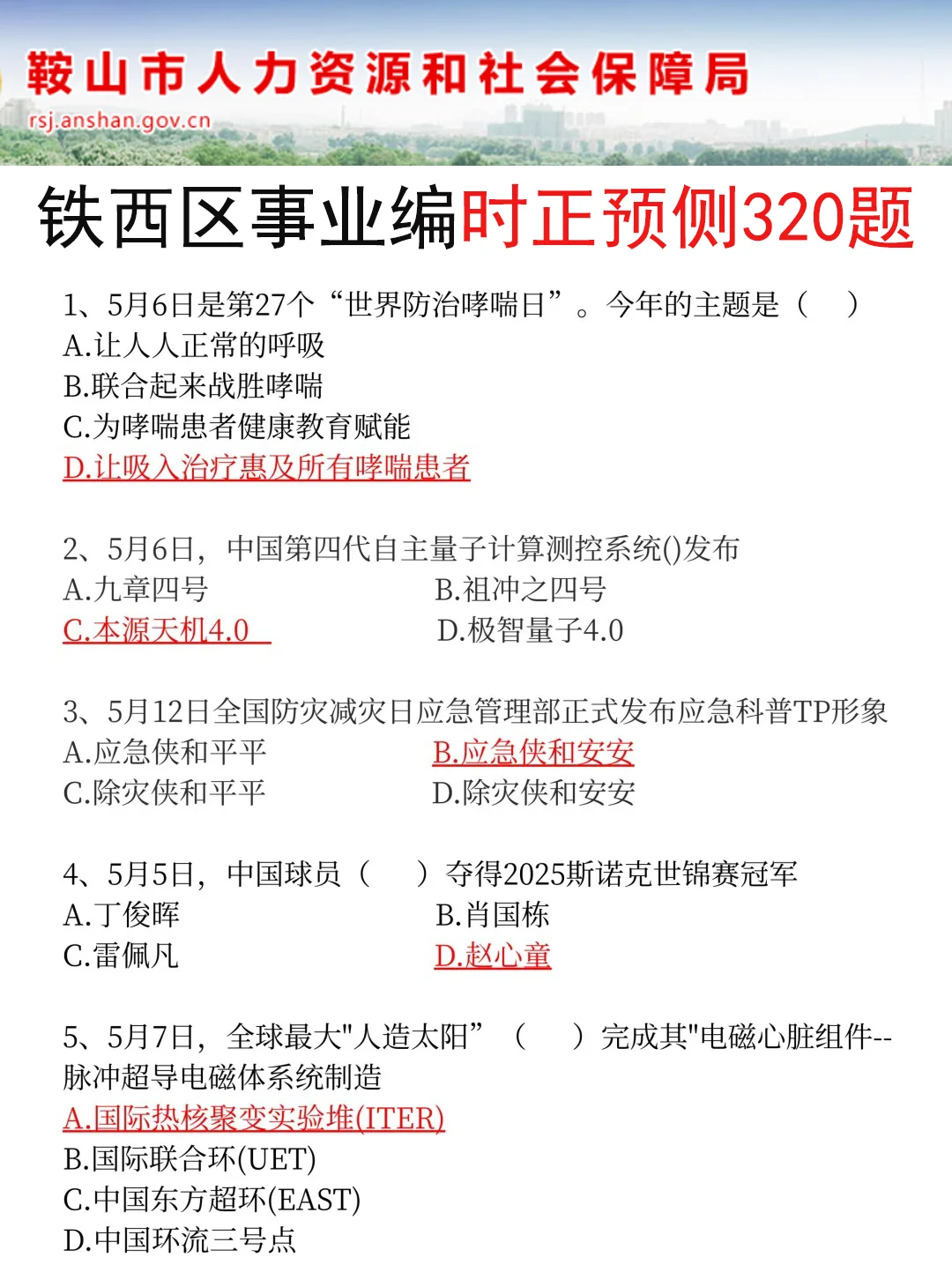 给大家普及一下25鞍山铁西区事业编的强度