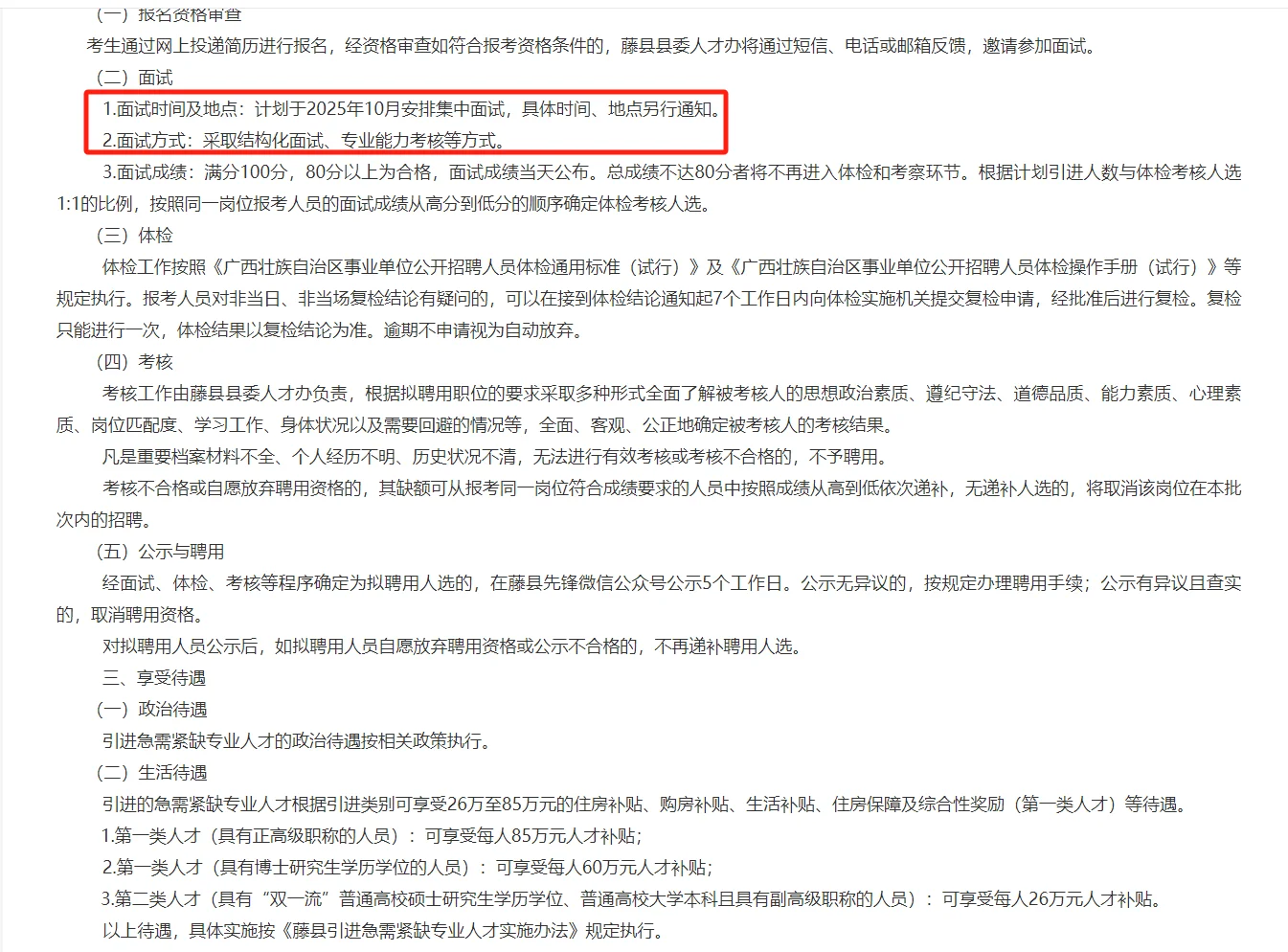 2025年藤县人才引进（第二期)公告