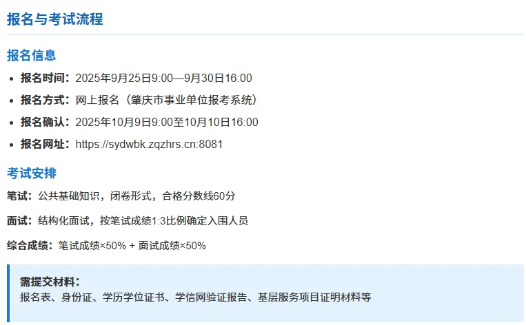 肇庆事业单位招聘来啦！