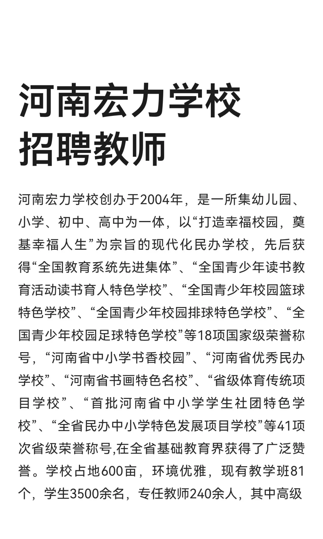 河南宏力学校招聘教师