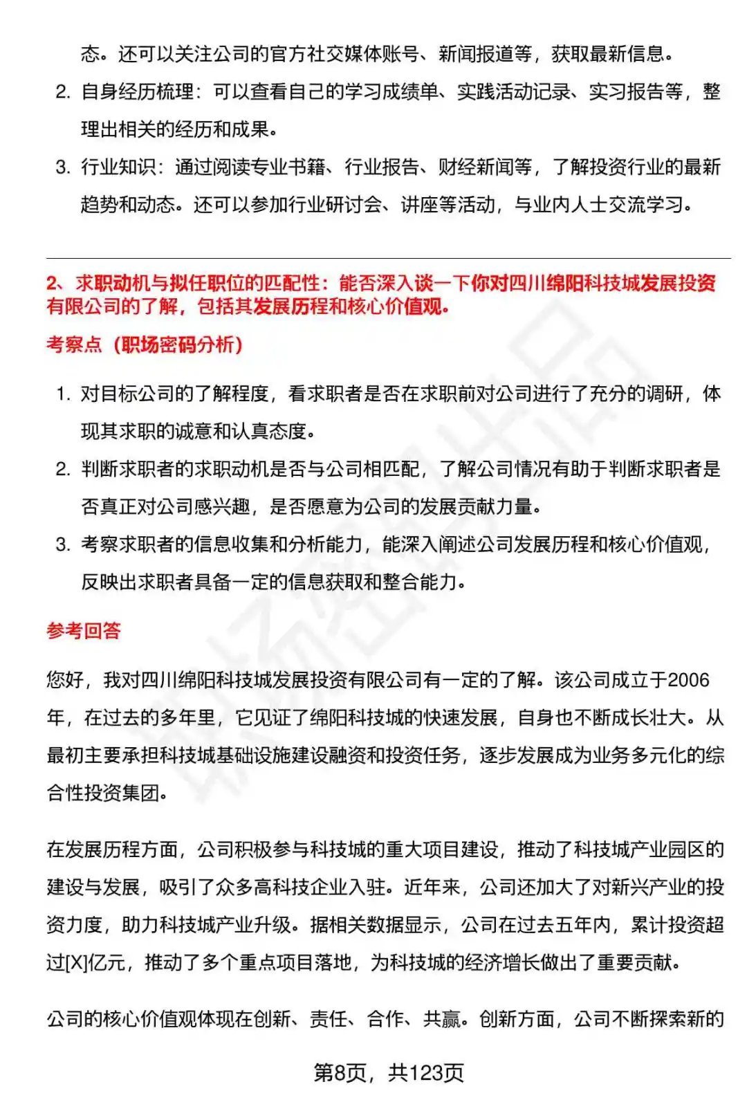 63道绵阳科发投公司高频通用面试题答案