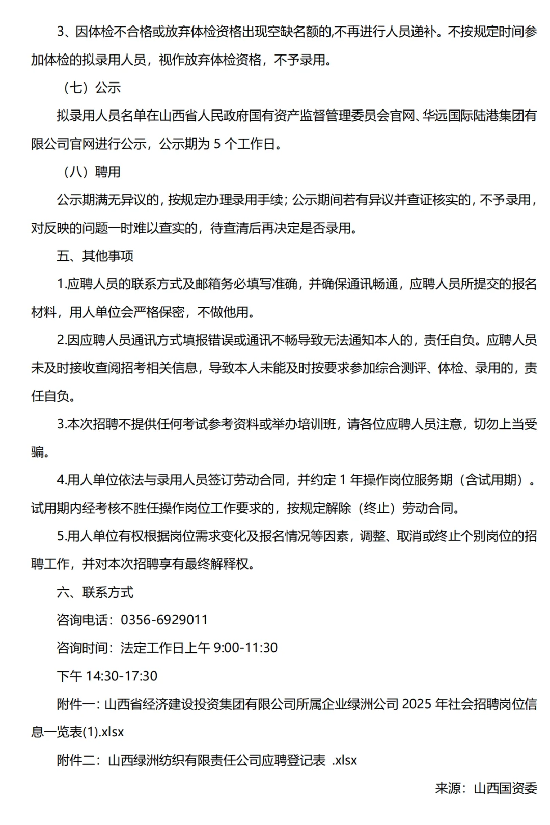 山西经建投招聘10人