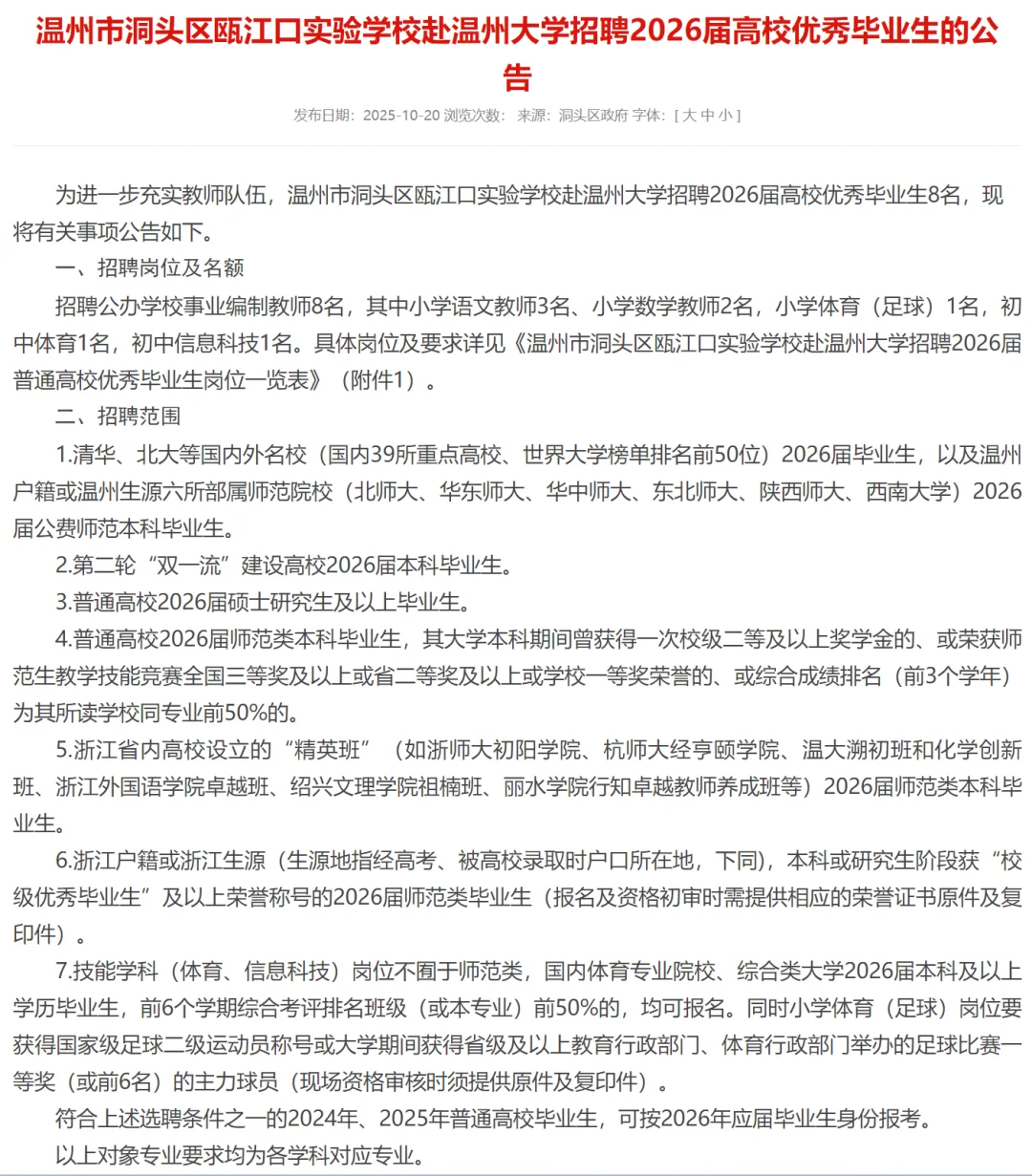 温州瓯江口实验学校教师招聘！！！