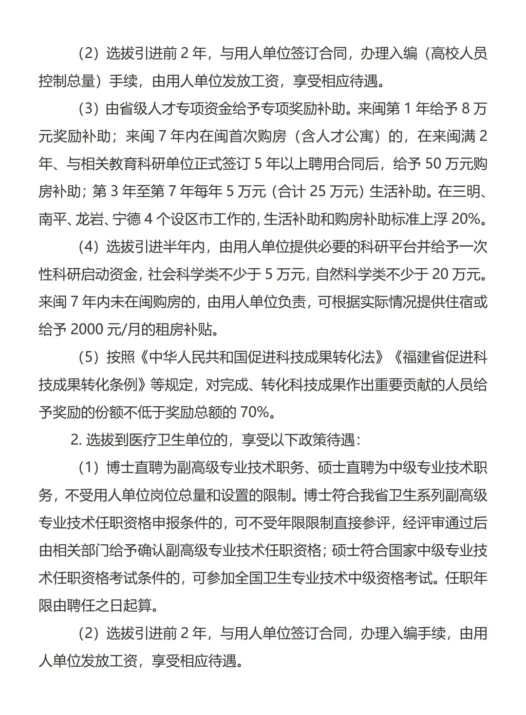 出了！福建省2026届引进生选拔公告