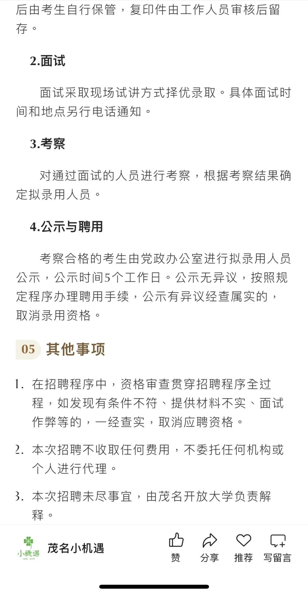 茂名开放大学2025年公开招聘兼课教师公告