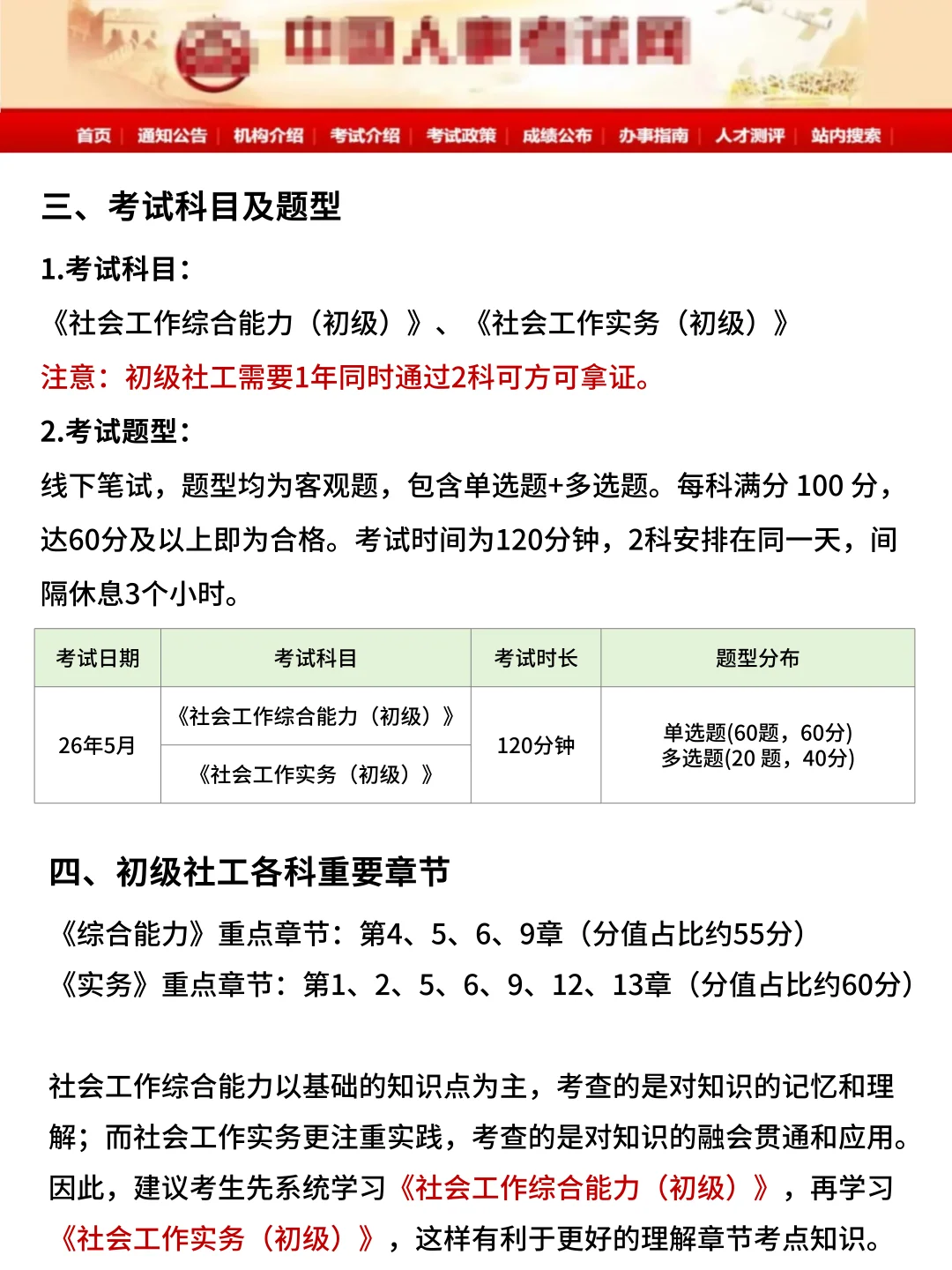 千万什么都不懂就去备考初级社工