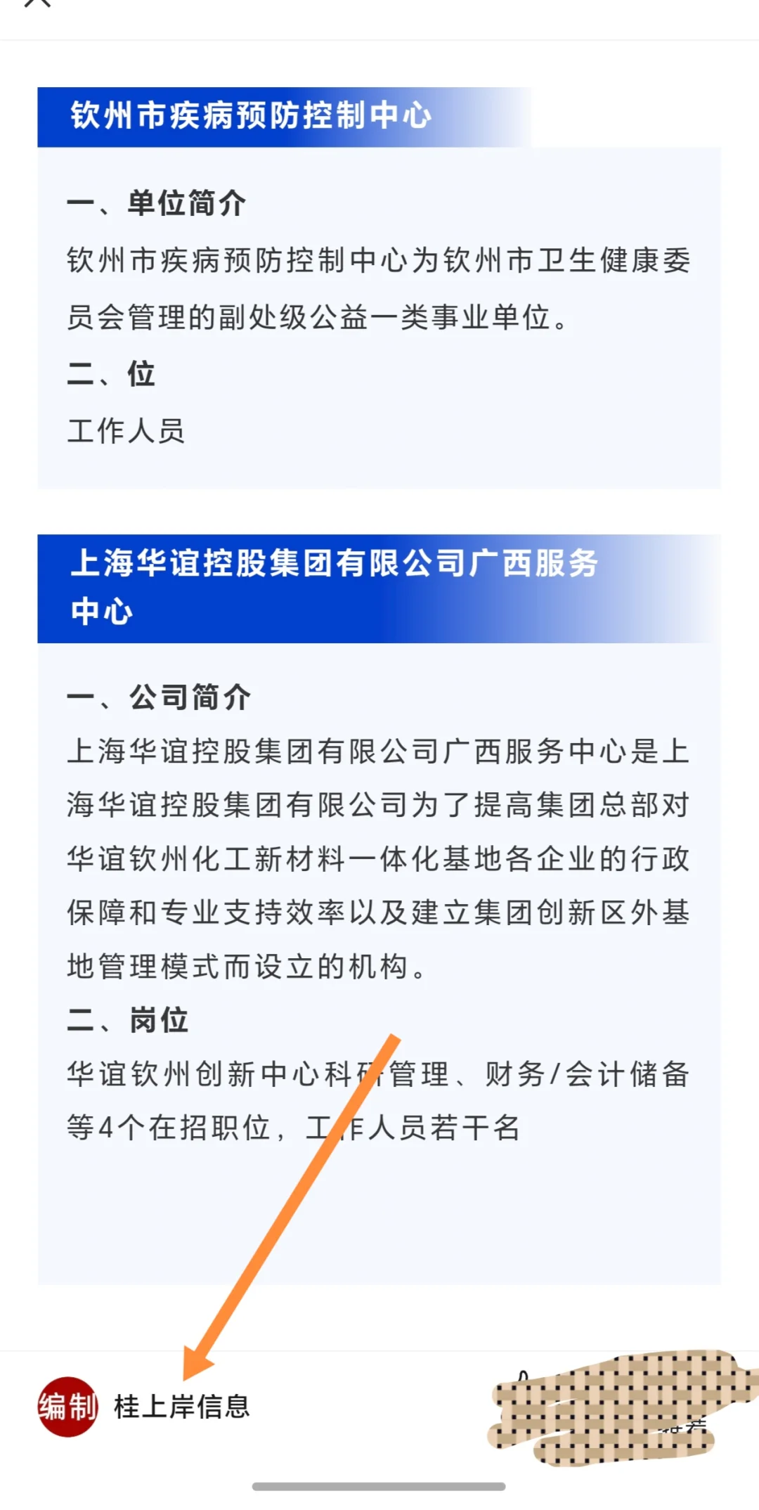 广西钦州市教育局直属单位、青创会、市委员