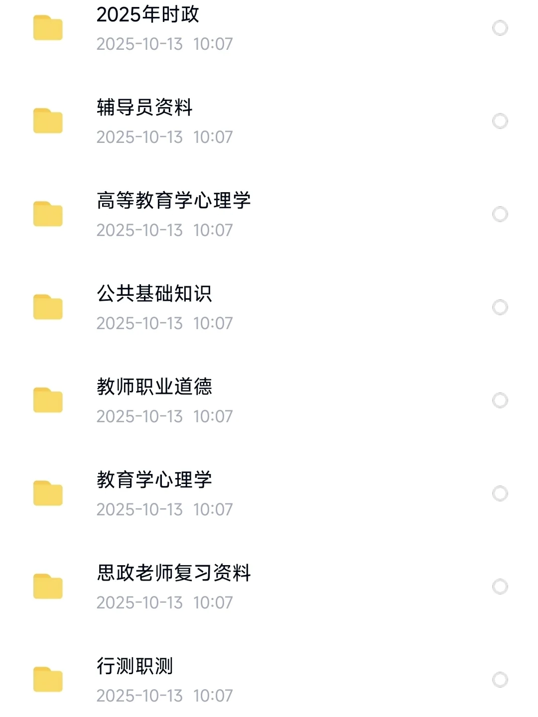 东北农业大学招聘辅导员笔试真题备考资料