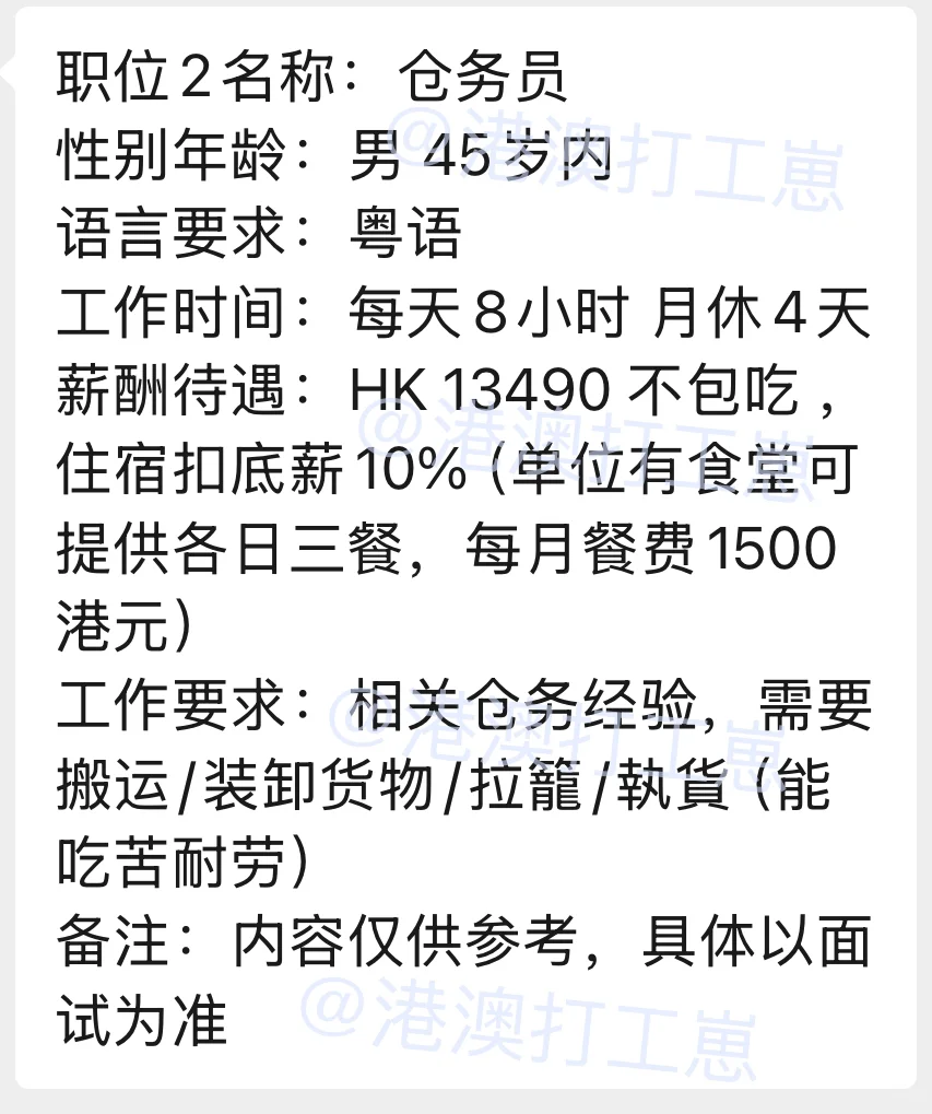 🇭🇰香港最新岗位
