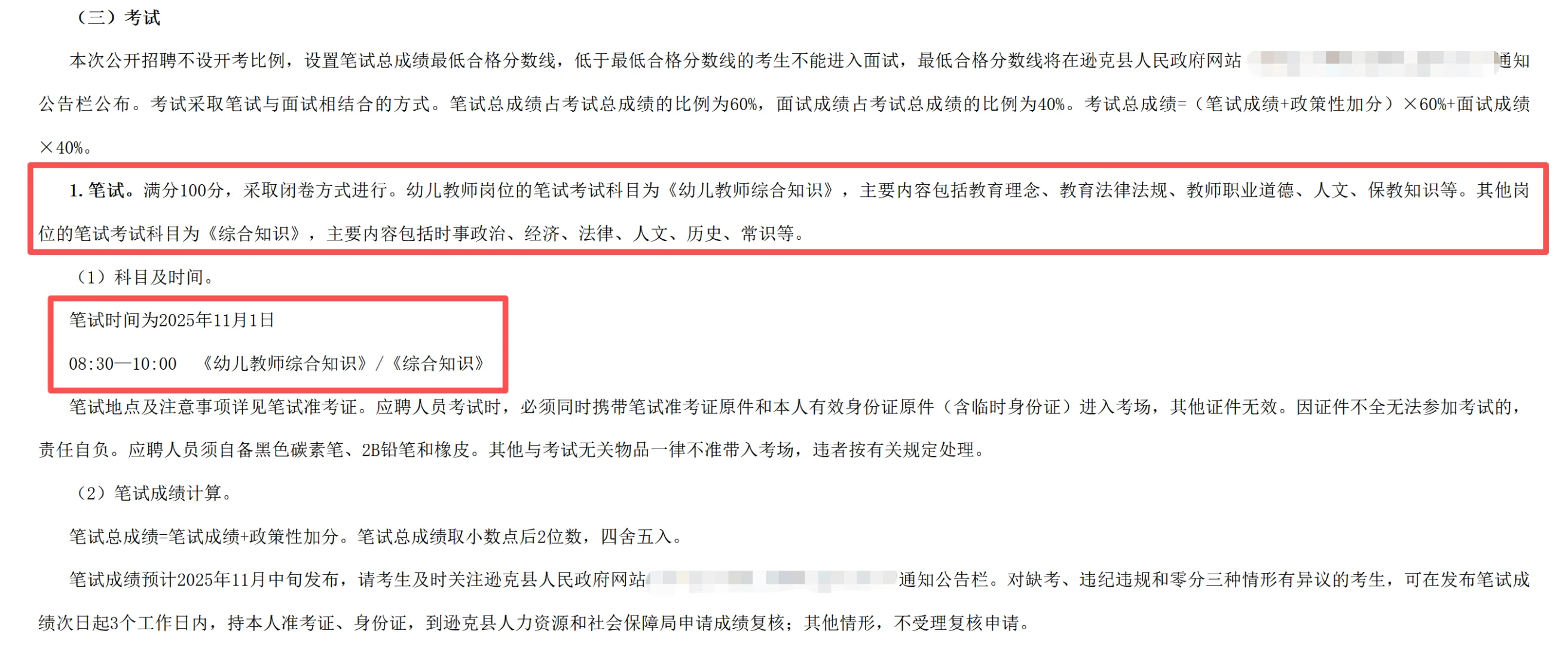 黑河逊克县招事业单位工作人员42人！