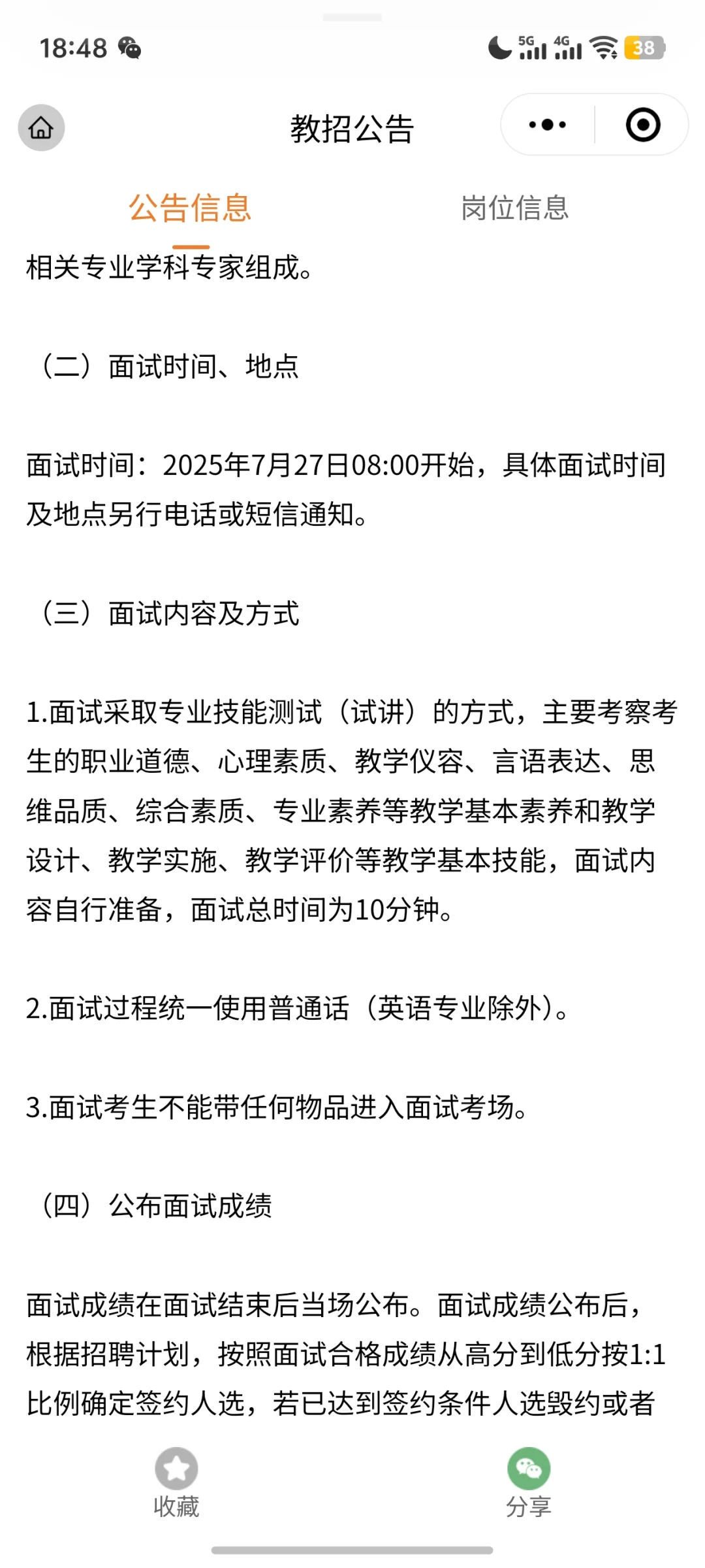 2025年梧州市中小学公开招聘136名专任教师公