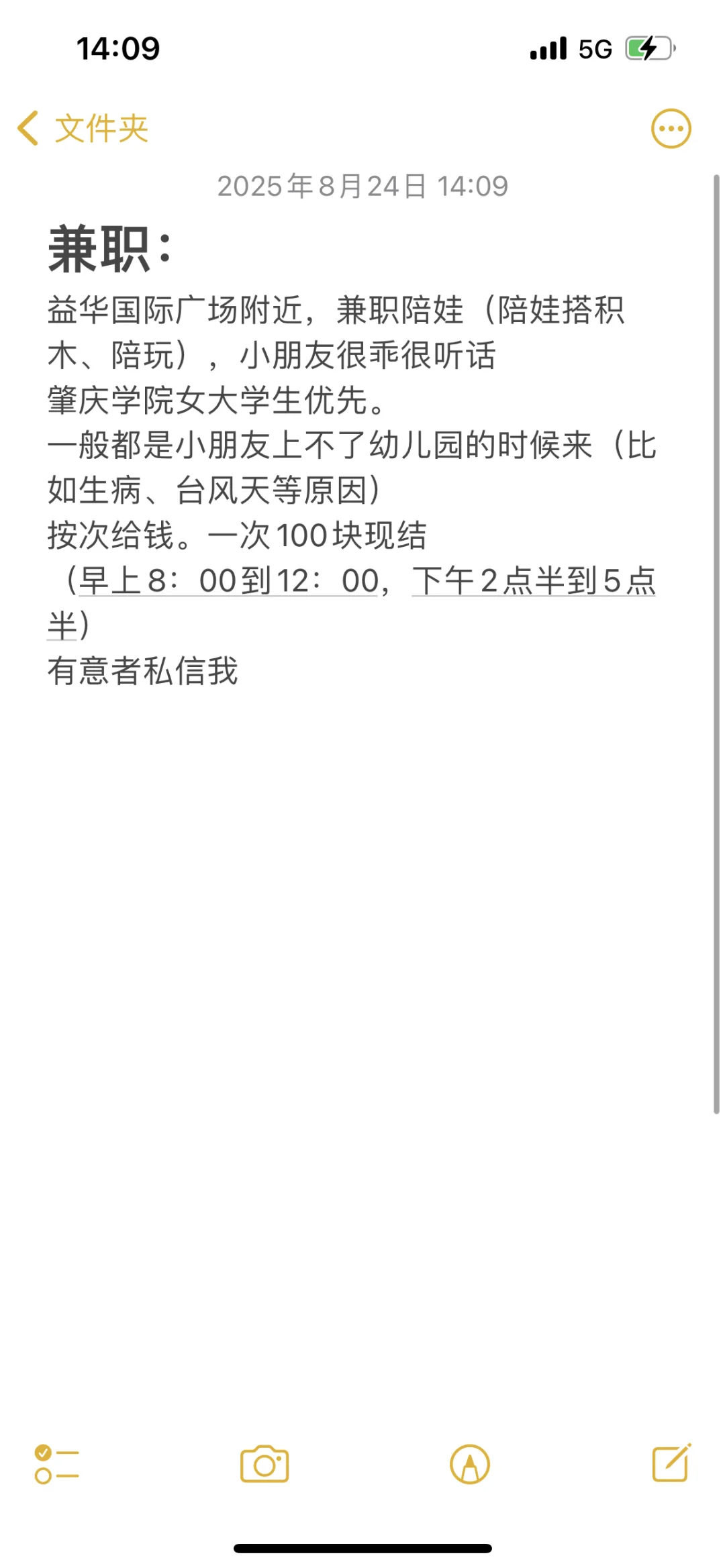 肇庆兼职