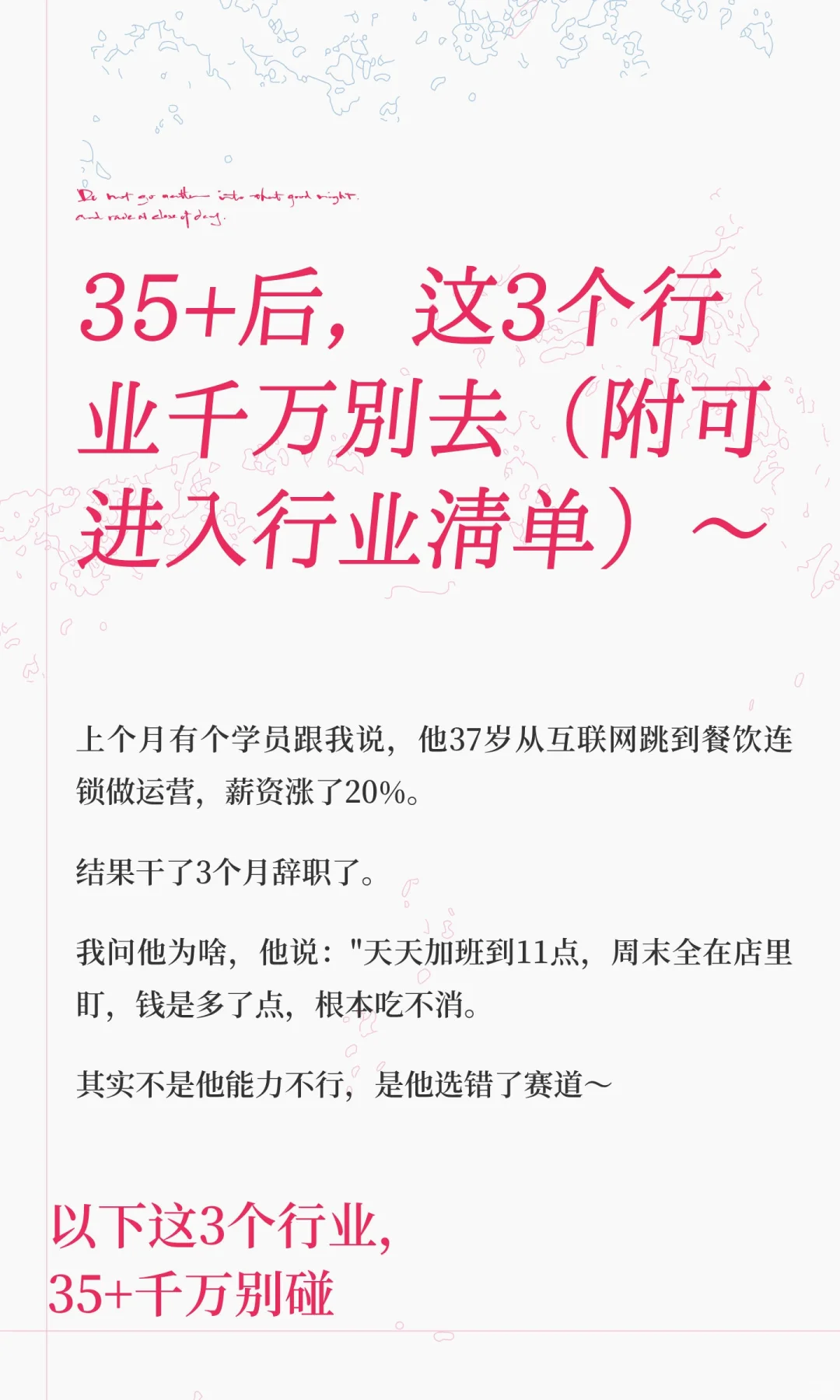35+后，这3个行业千万别去（附可进入行业清
