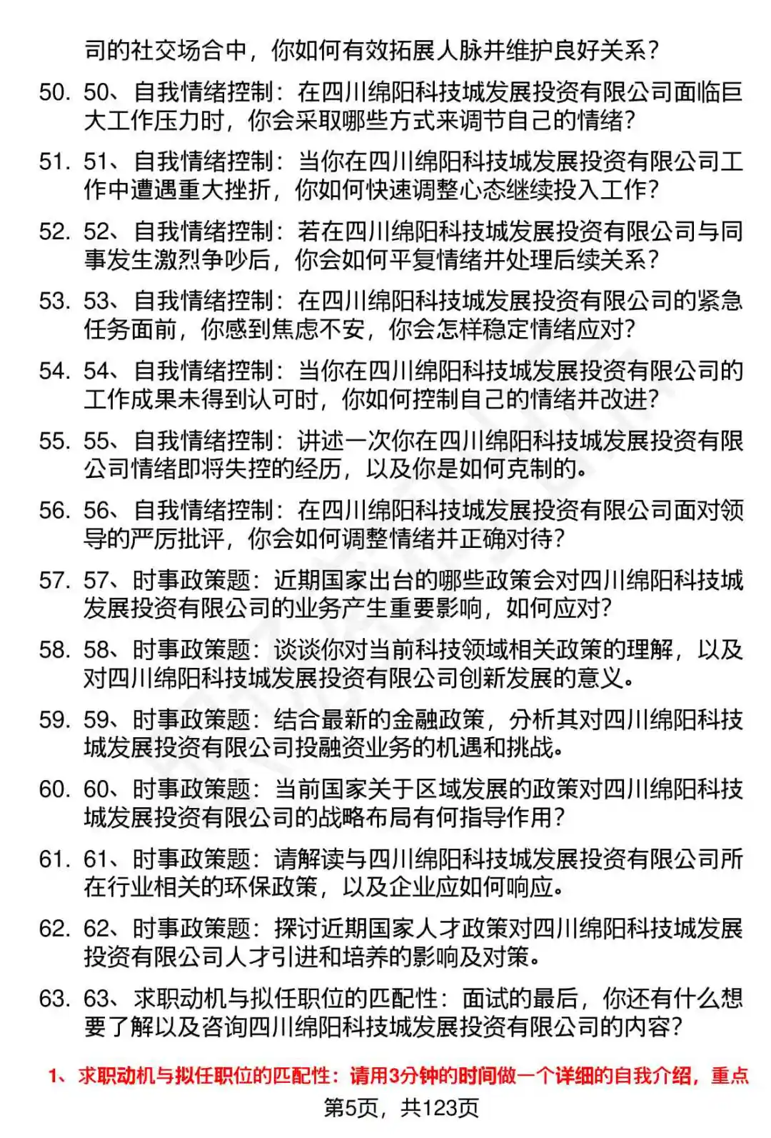 63道绵阳科发投公司高频通用面试题答案