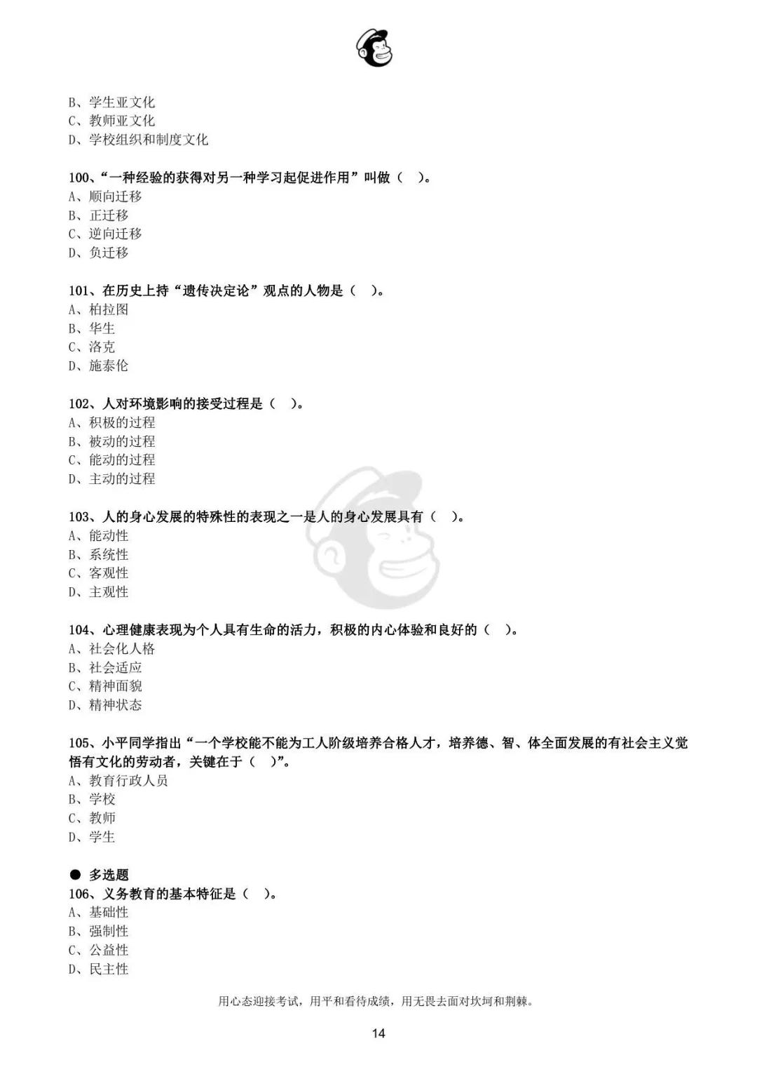 2022年辽宁省铁岭市教师招聘真题