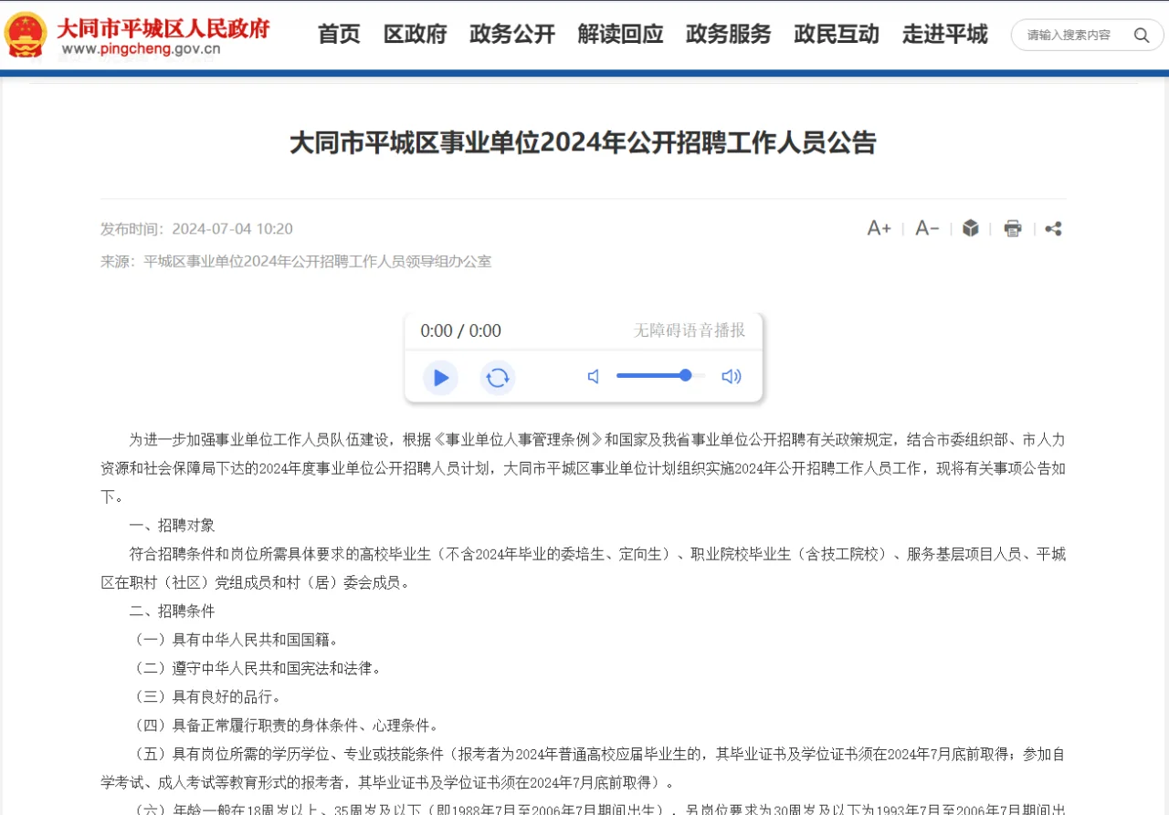 2024山西大同平城区事业单位招聘180人公告