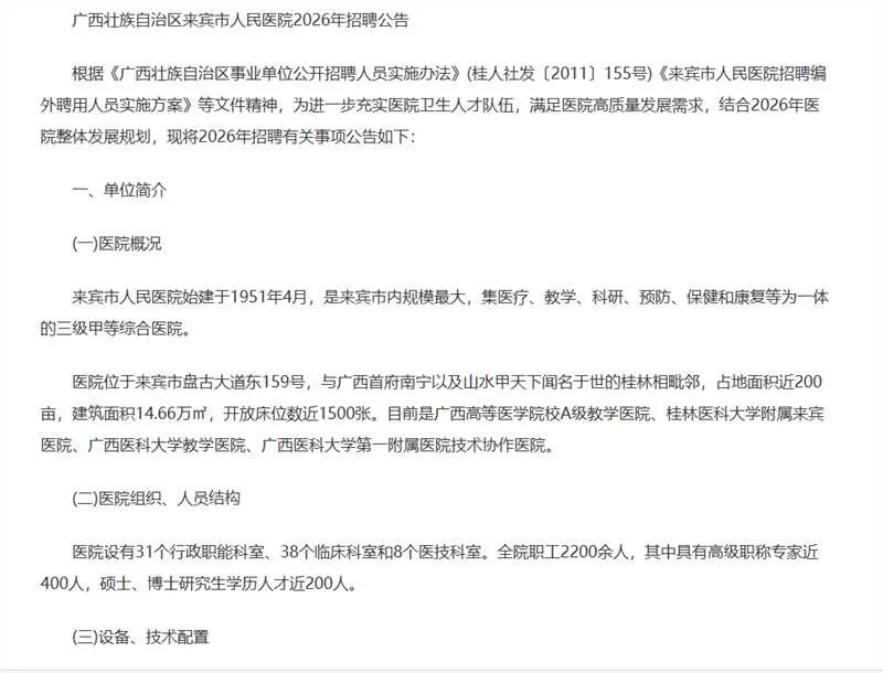 广西来宾市人民医院招聘来了！