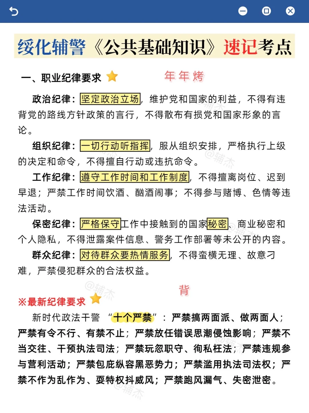 辅警！黑龙江绥化市！无非就是讲义➕刷题