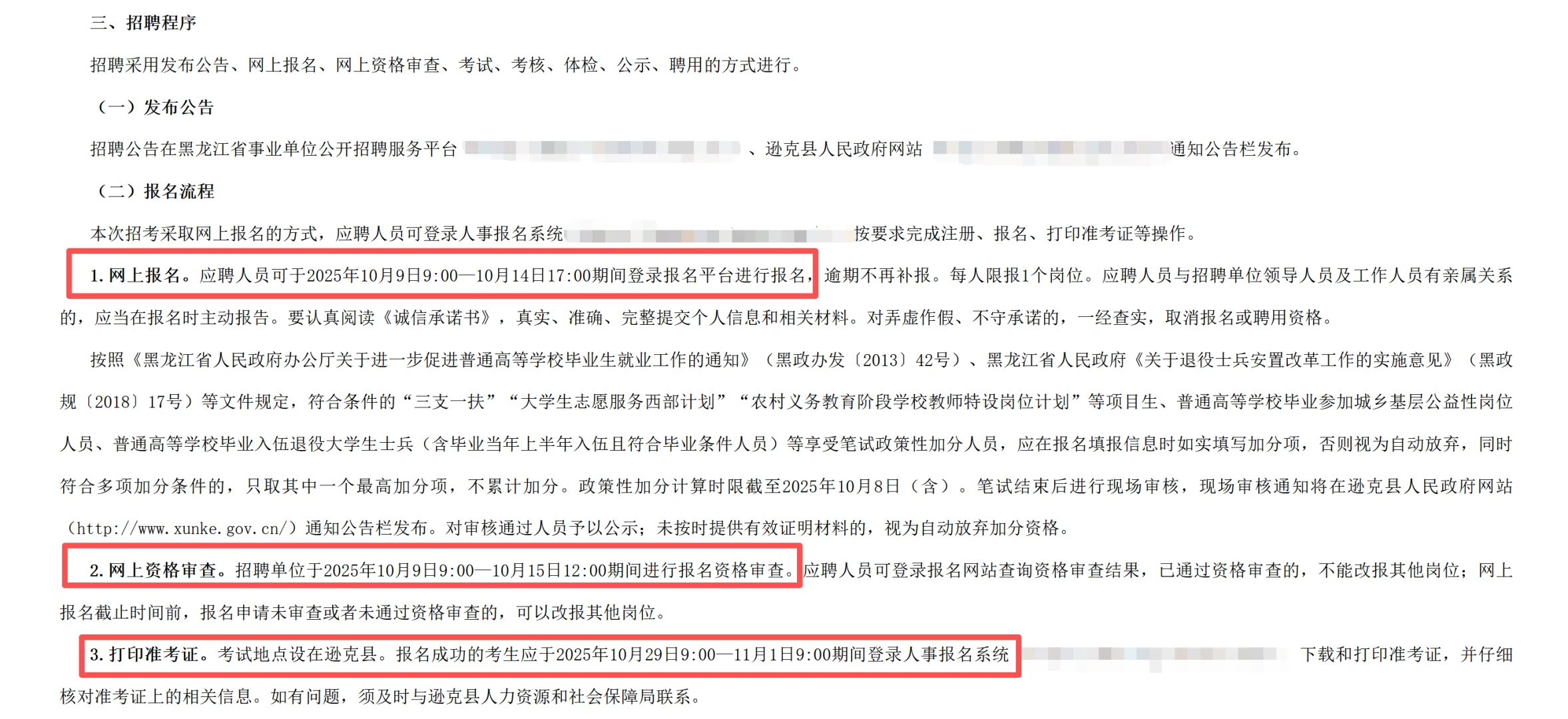 黑河逊克县招事业单位工作人员42人！