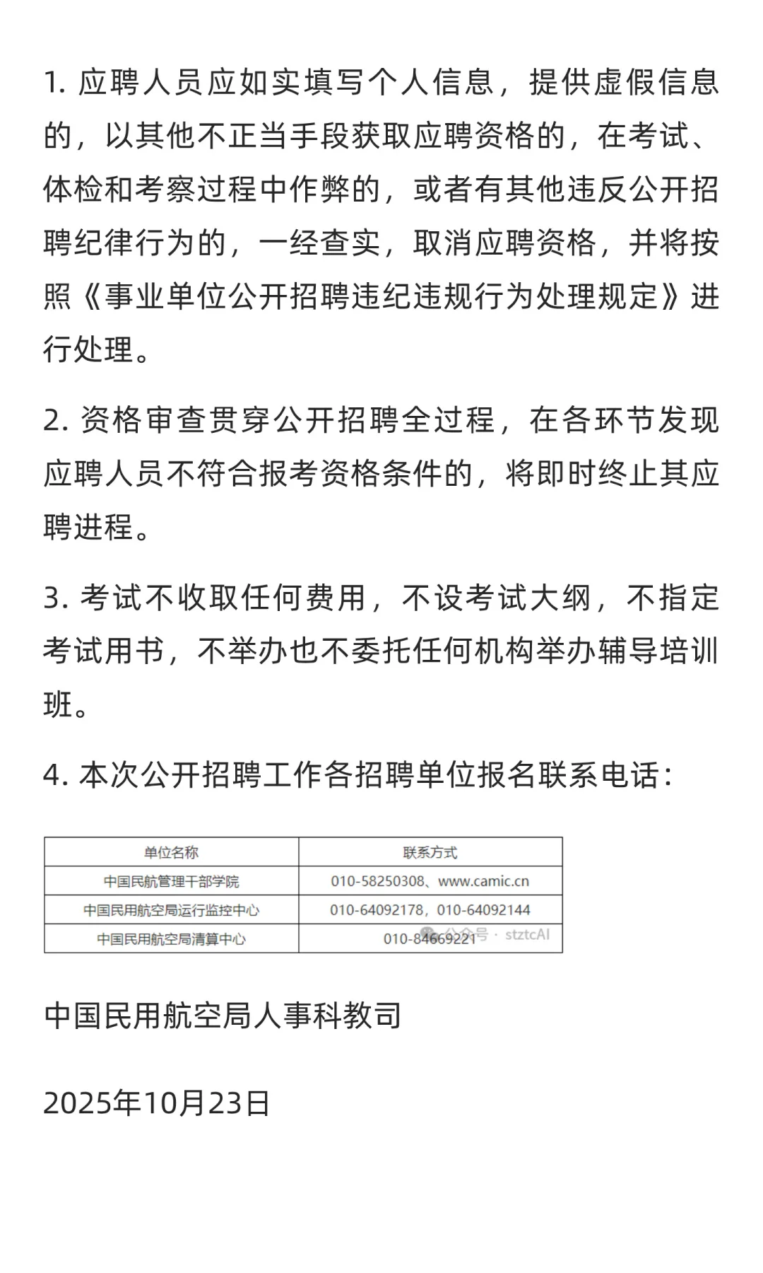 事业编！中国民用航空局招聘37人