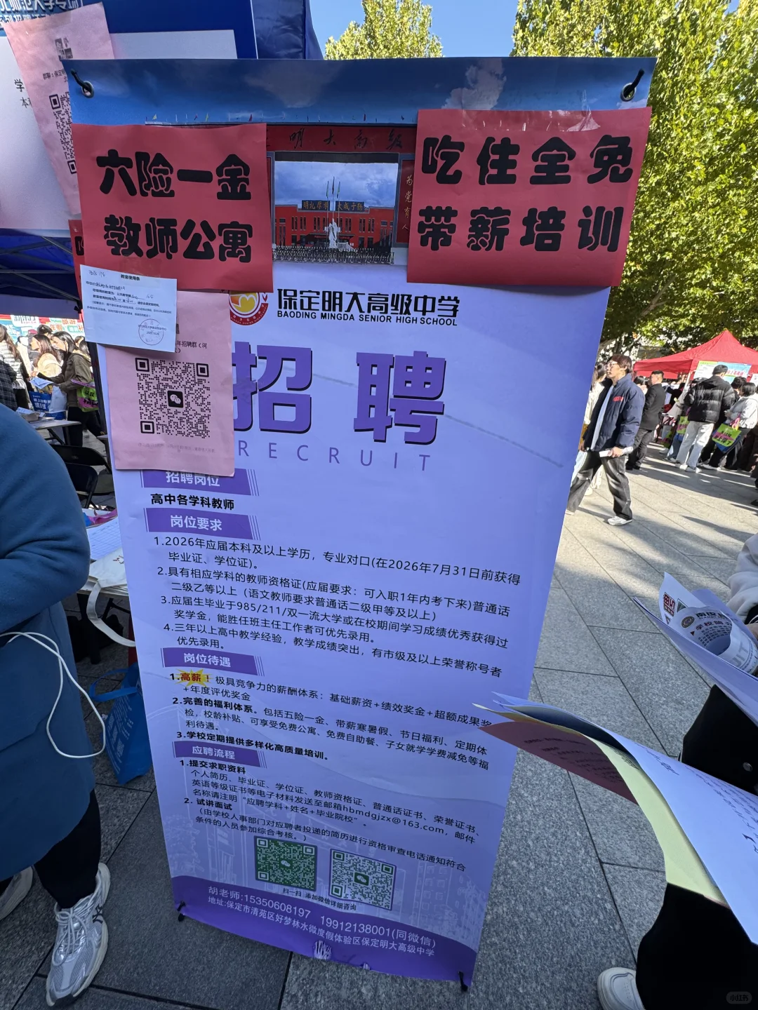 学校（3）-河北师范大学10.26招聘会