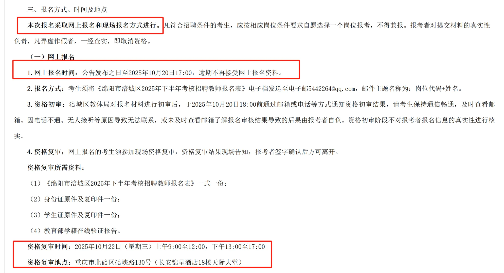涪城区教师招聘 报名截止10月20日
