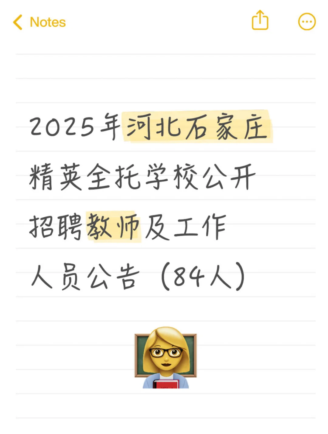2025年河北石家庄精英全托学校公开招聘教师