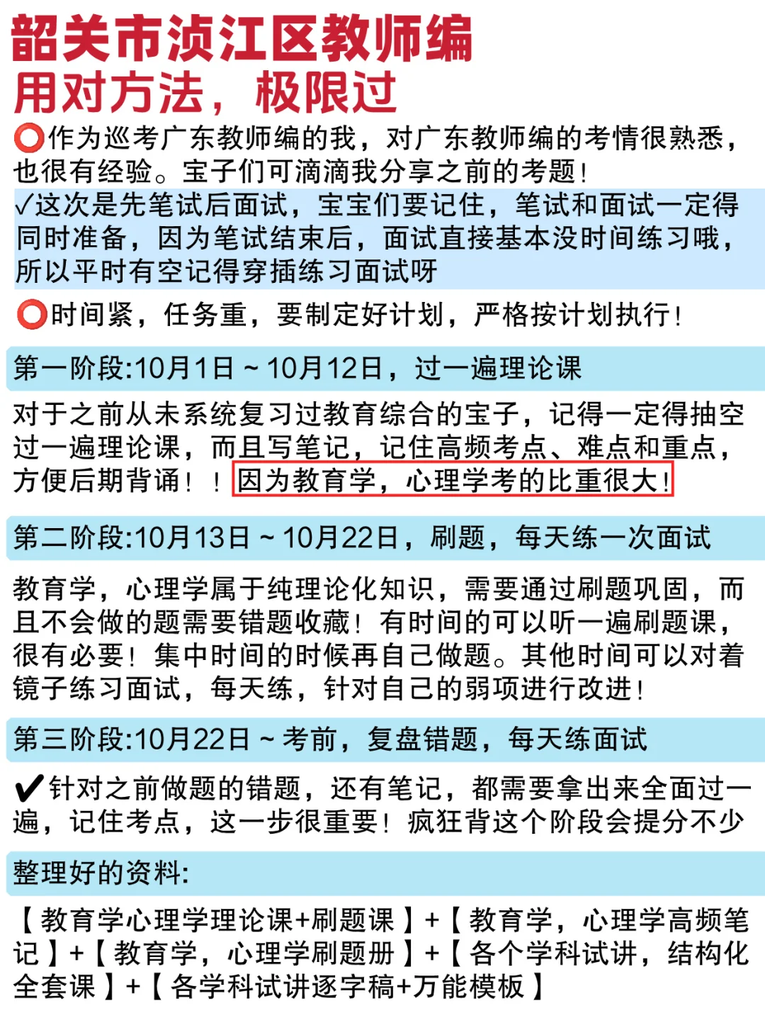 ⭕韶关市浈江区教师编按计划来高分进！