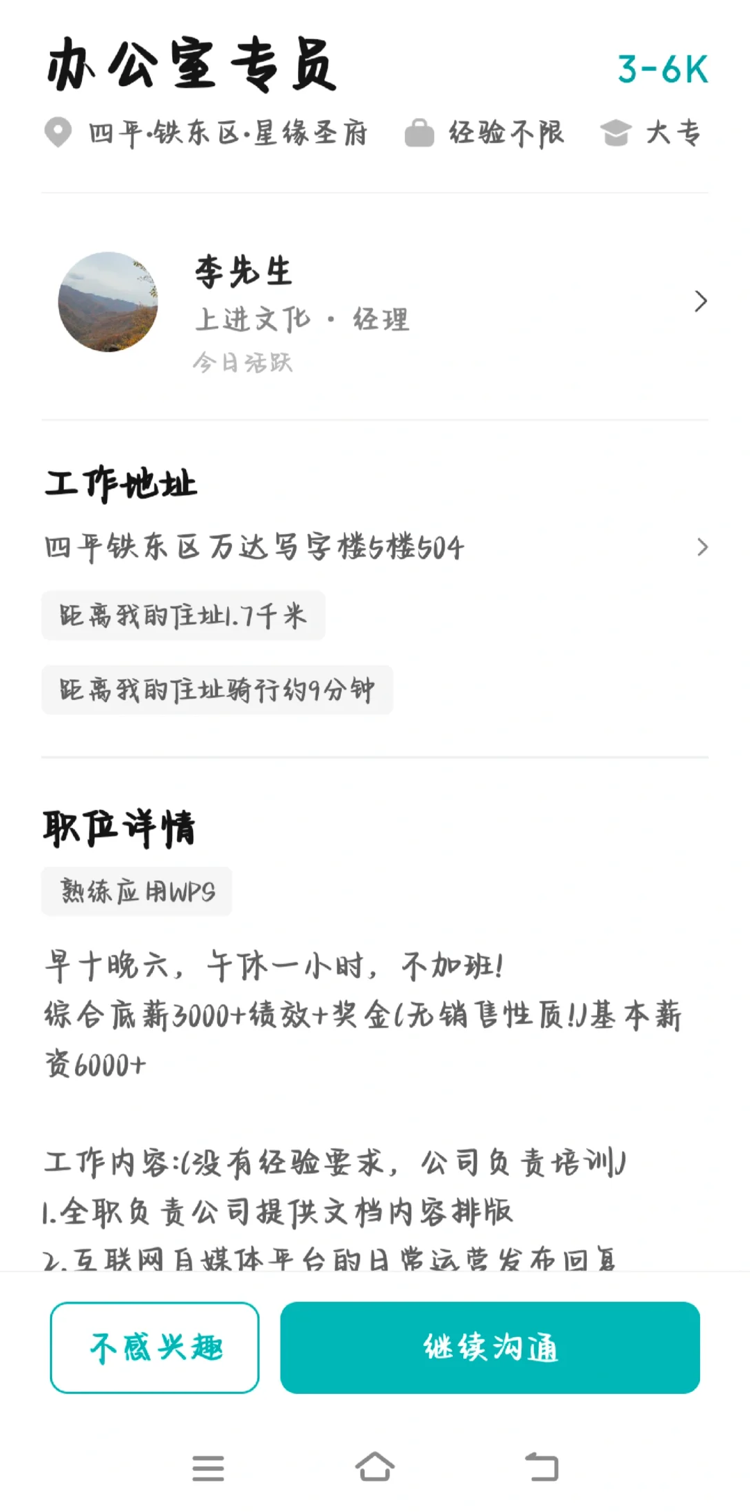 四平工作避雷💣