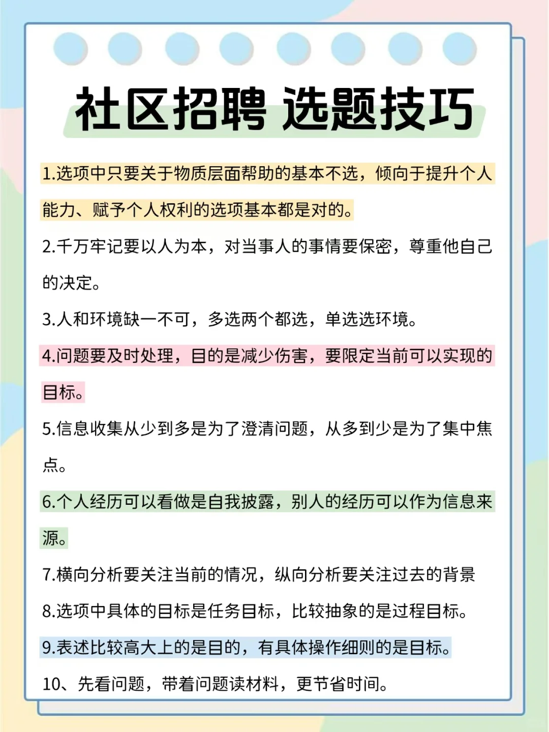 25社区工作者会惩罚每一个不看通知的人