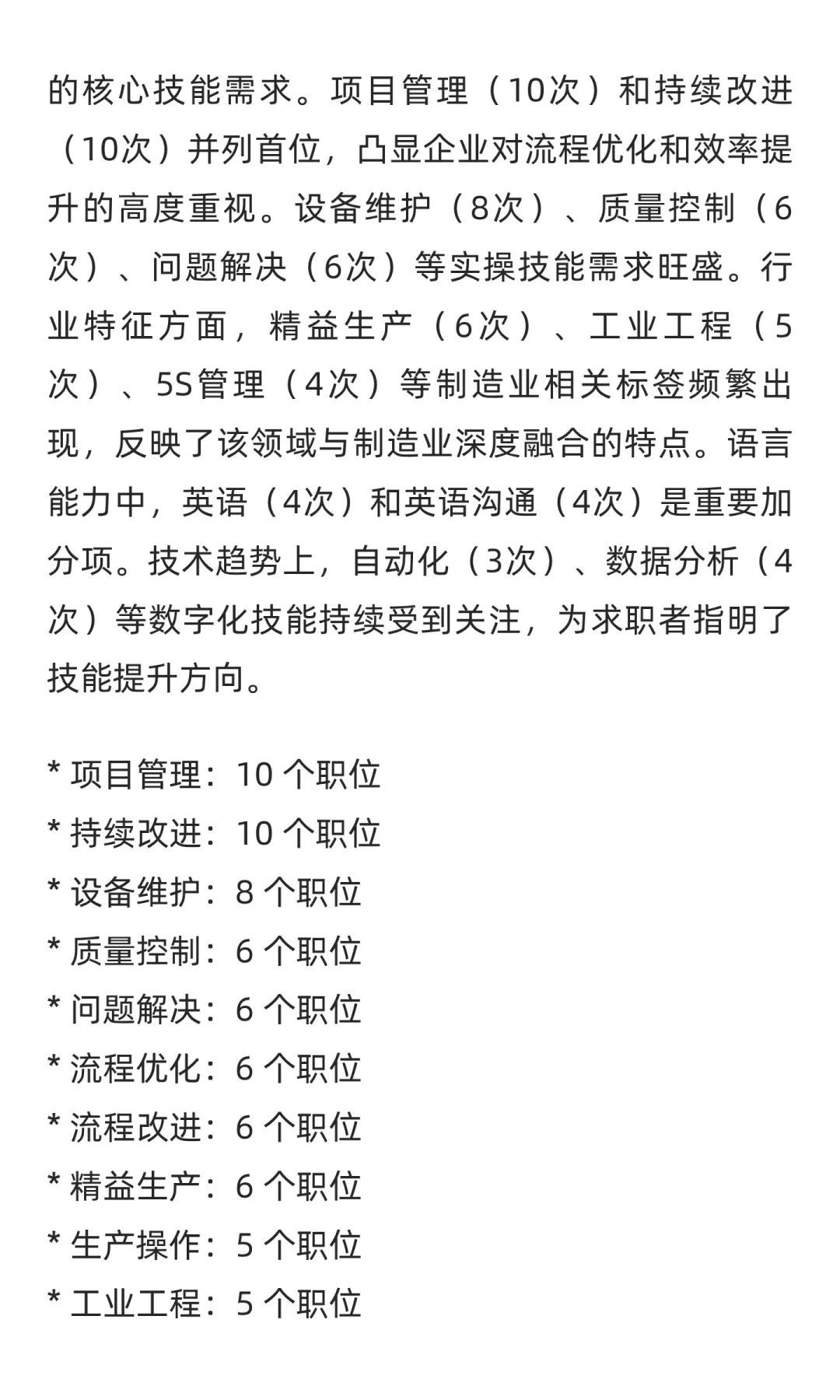 信息技术与基础设施领域求职市场周分析报告