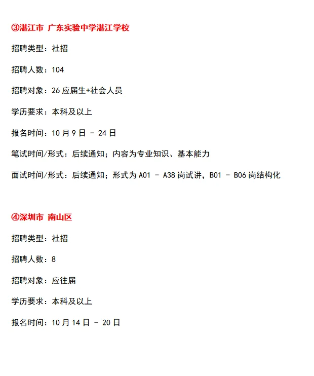 招2890人❗广东教师编制正在招聘公告汇总✍