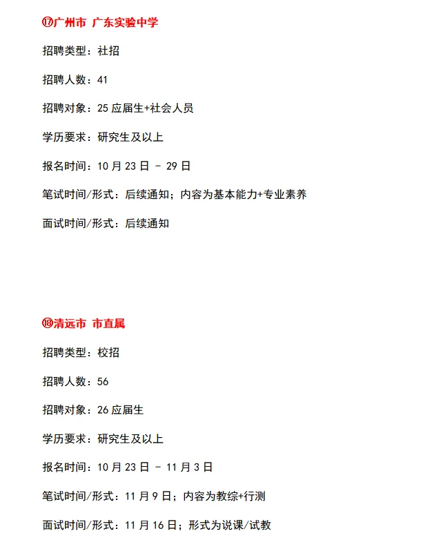 招2890人❗广东教师编制正在招聘公告汇总✍
