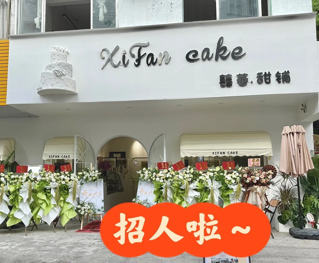 梧州龙圩甜品店