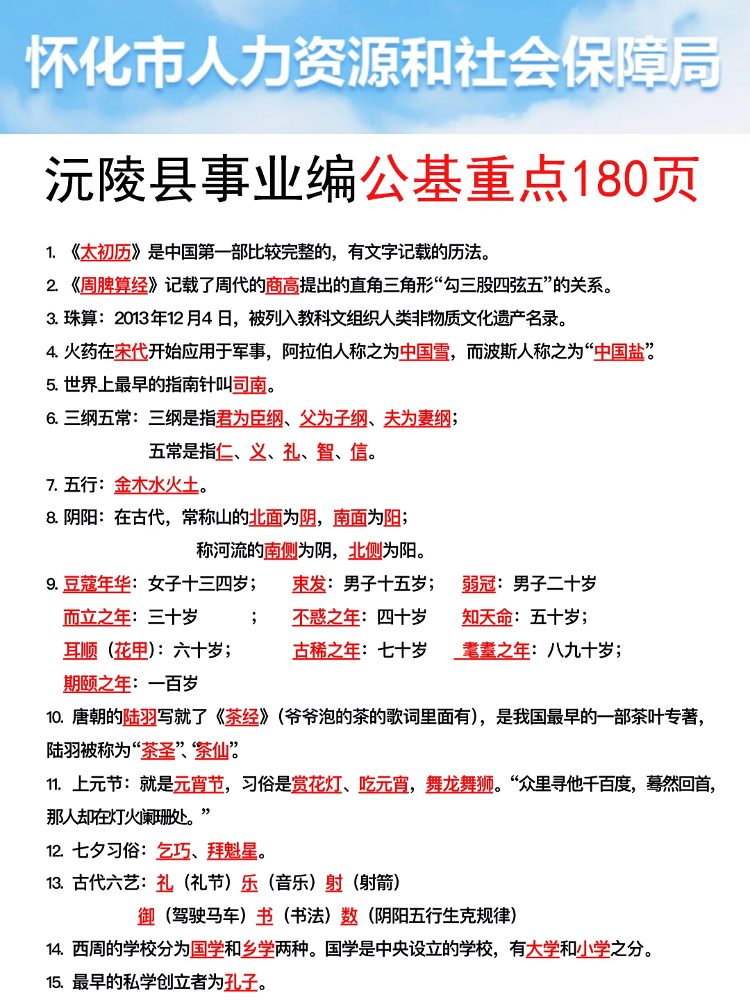 25怀化沅陵县事业编其实很水的（差生版